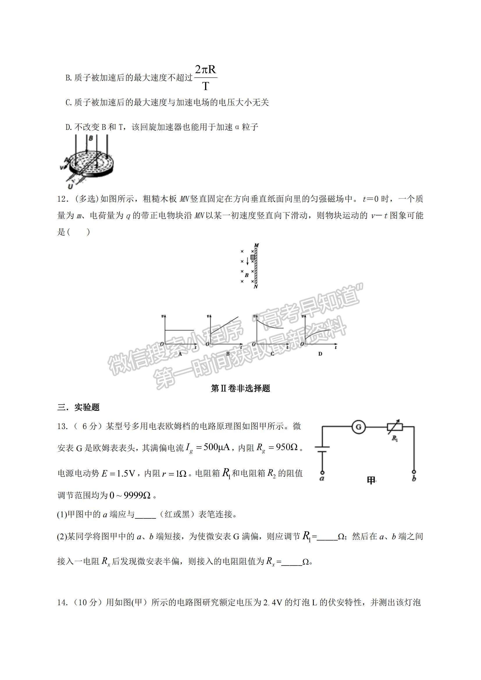 2021湖北省松滋市言程中學(xué)高一上學(xué)期9月月考物理試題及參考答案