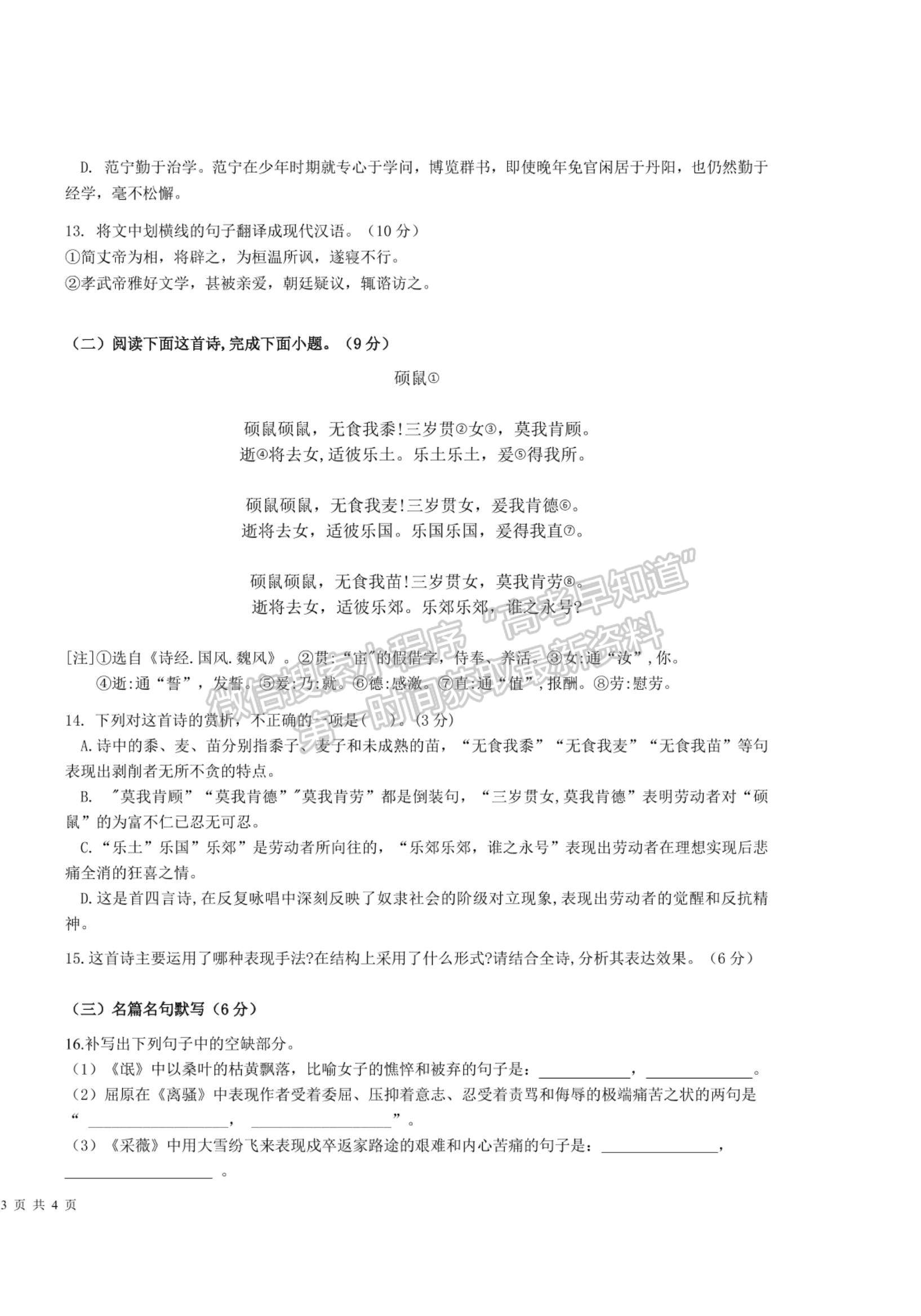 2021甘肅省慶陽市北師大慶陽實驗學校高一上學期12月考試語文試題及參考答案