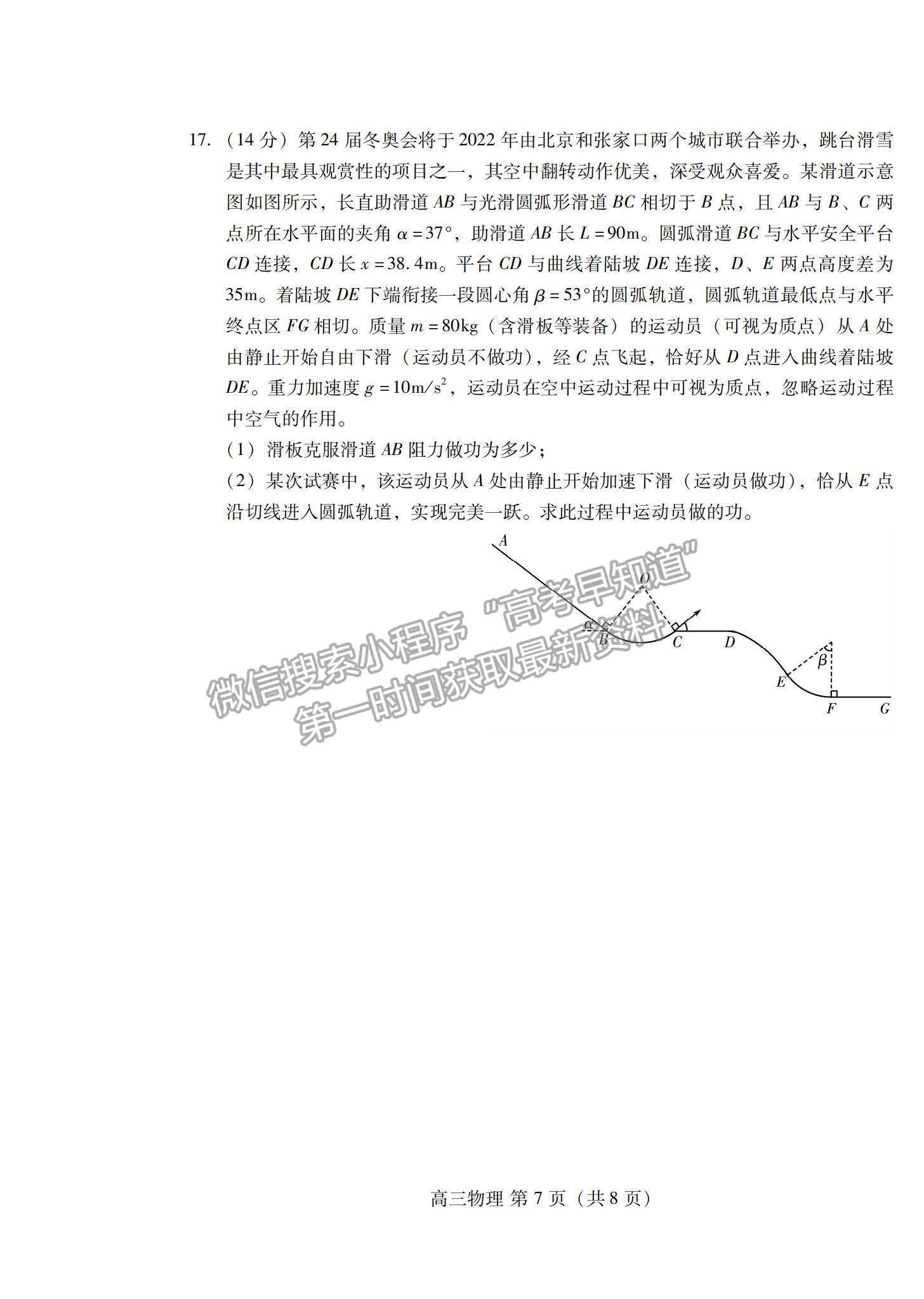 2022山東省濰坊市五縣市高三上學期第一次聯(lián)考物理試題及參考答案