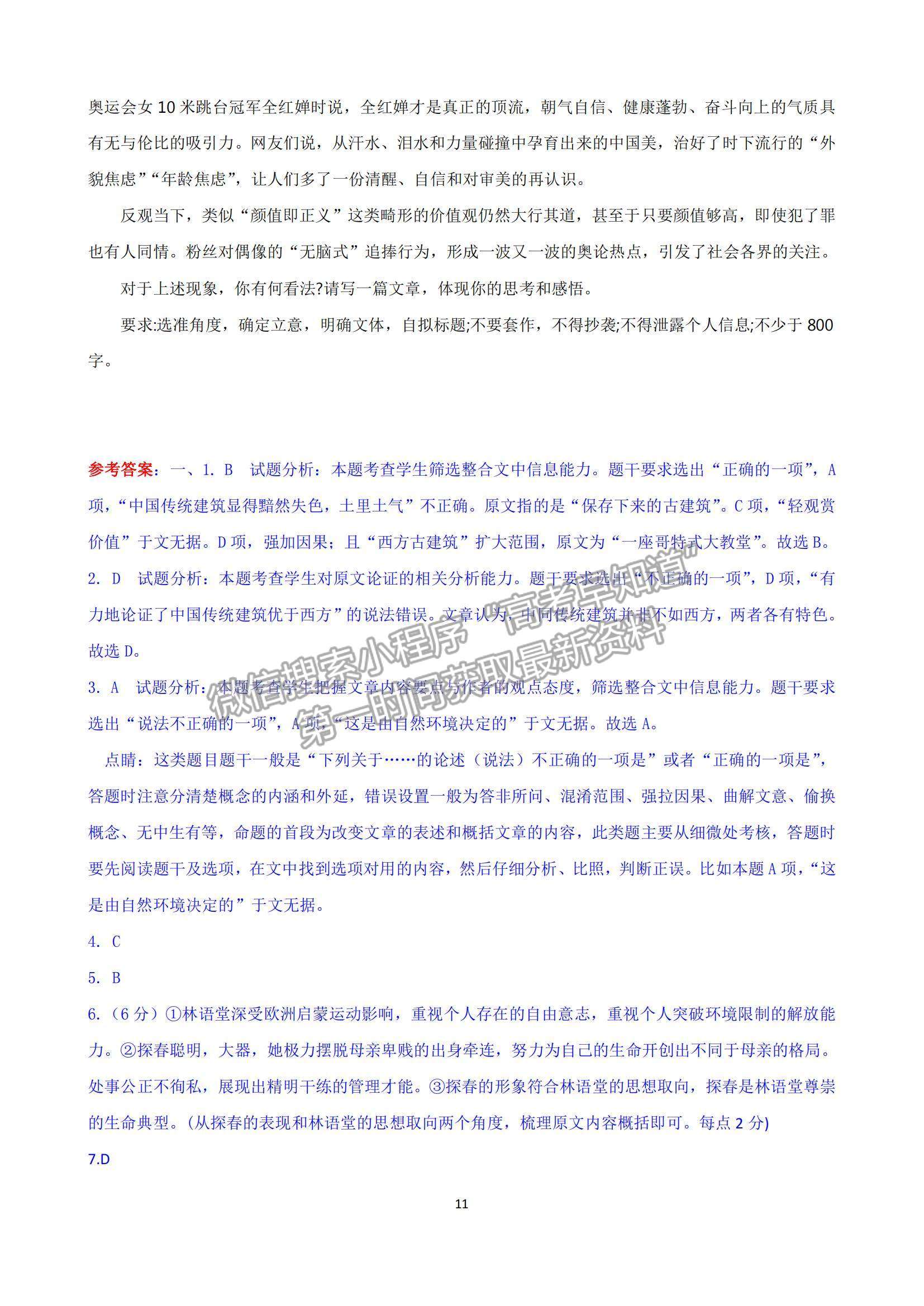 2022陜西省咸林中學(xué)高二上學(xué)期第一次月考語文試題及參考答案