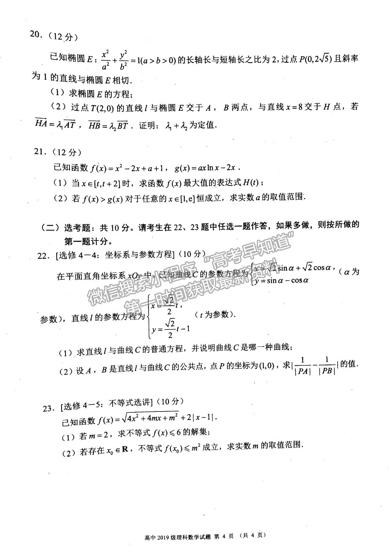 2022四川省蓉城名校聯盟高三第一次聯考理科數學試卷