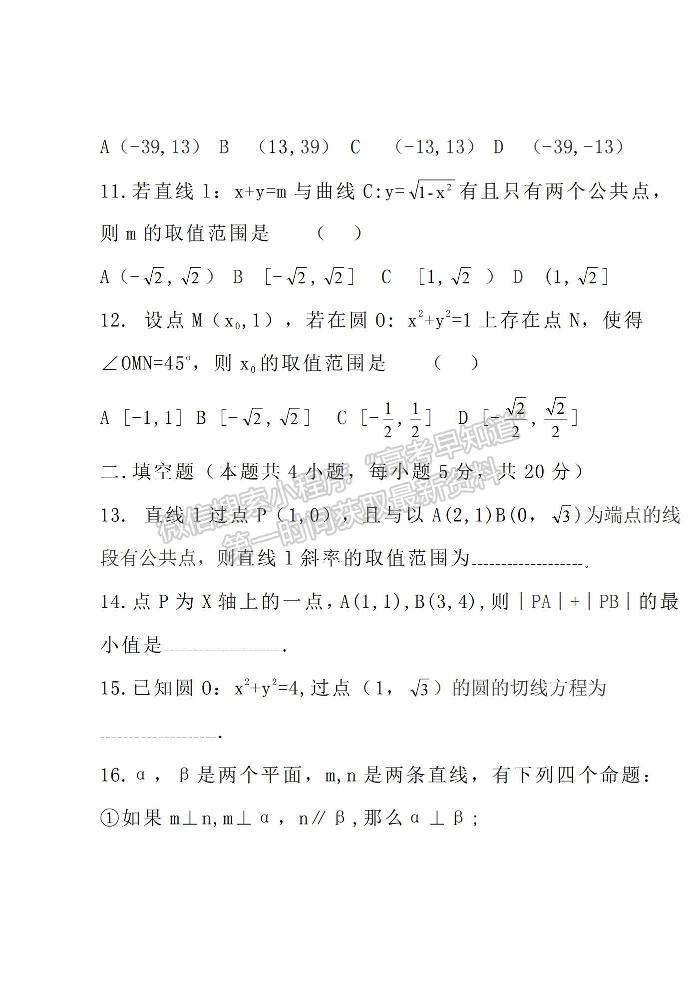 2021山西省陽泉市盂縣第三中學(xué)高三上學(xué)期第一次月考文數(shù)試題及參考答案