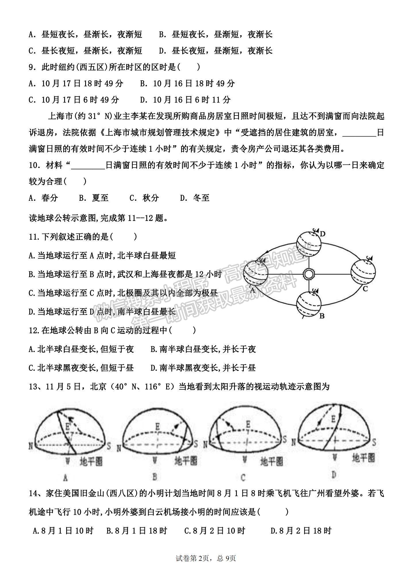 2021天津市靜海區(qū)第四中學(xué)高二上學(xué)期第一次月考地理試題及參考答案