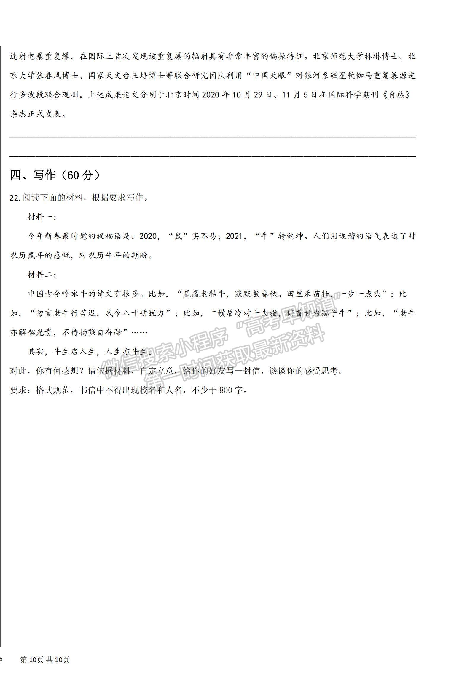 2022青海省北外西寧新華聯(lián)國際學校高三上學期第一次月考語文試題及參考答案