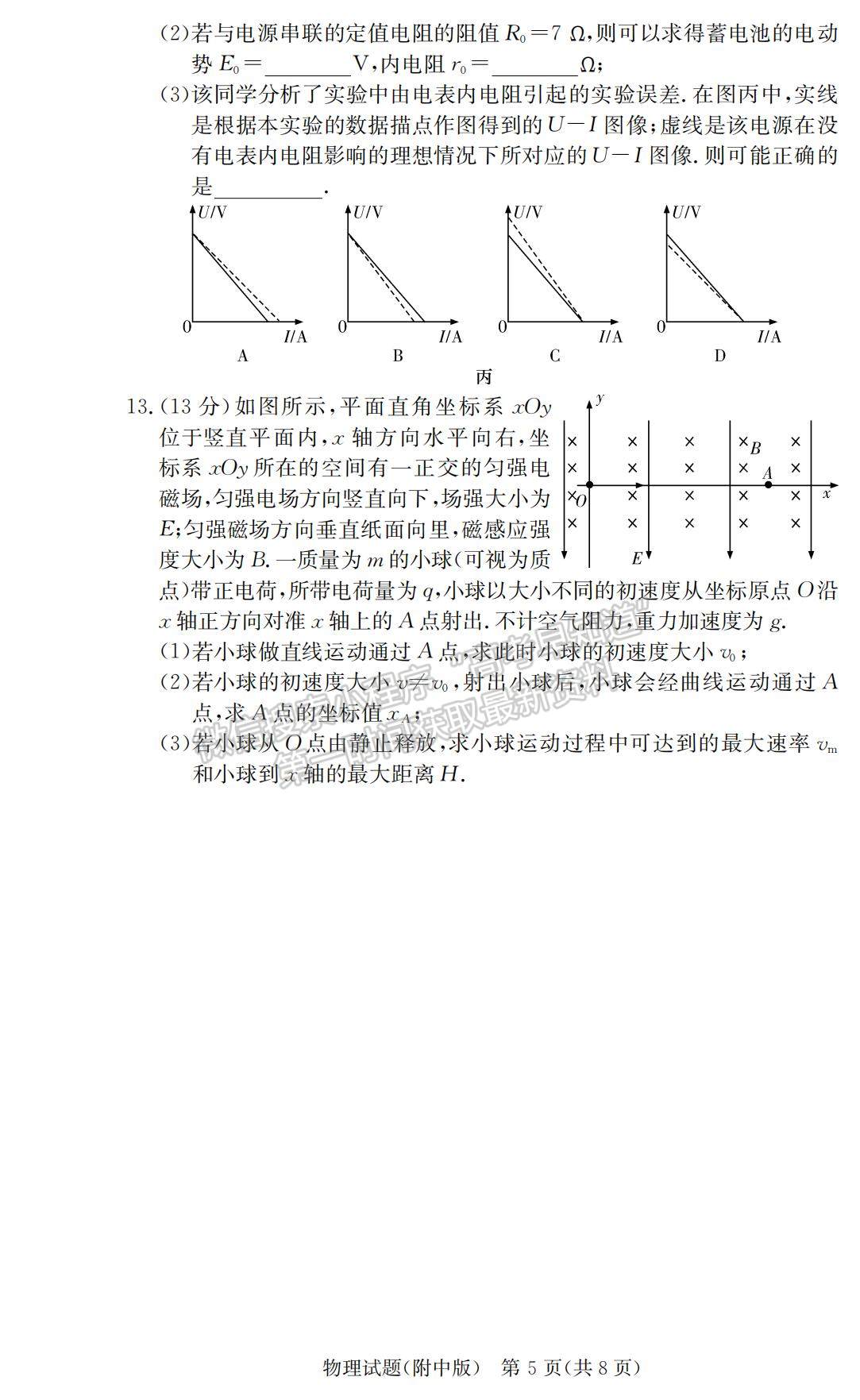 2021湖南師大附中高三下學(xué)期高考模擬試卷（二）物理試題及參考答案