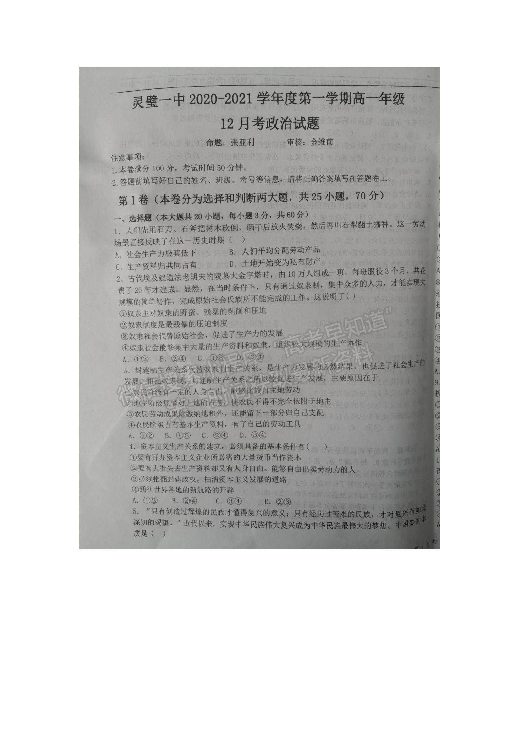 2021安徽省靈璧縣第一中學(xué)高一12月月考政治試題及參考答案