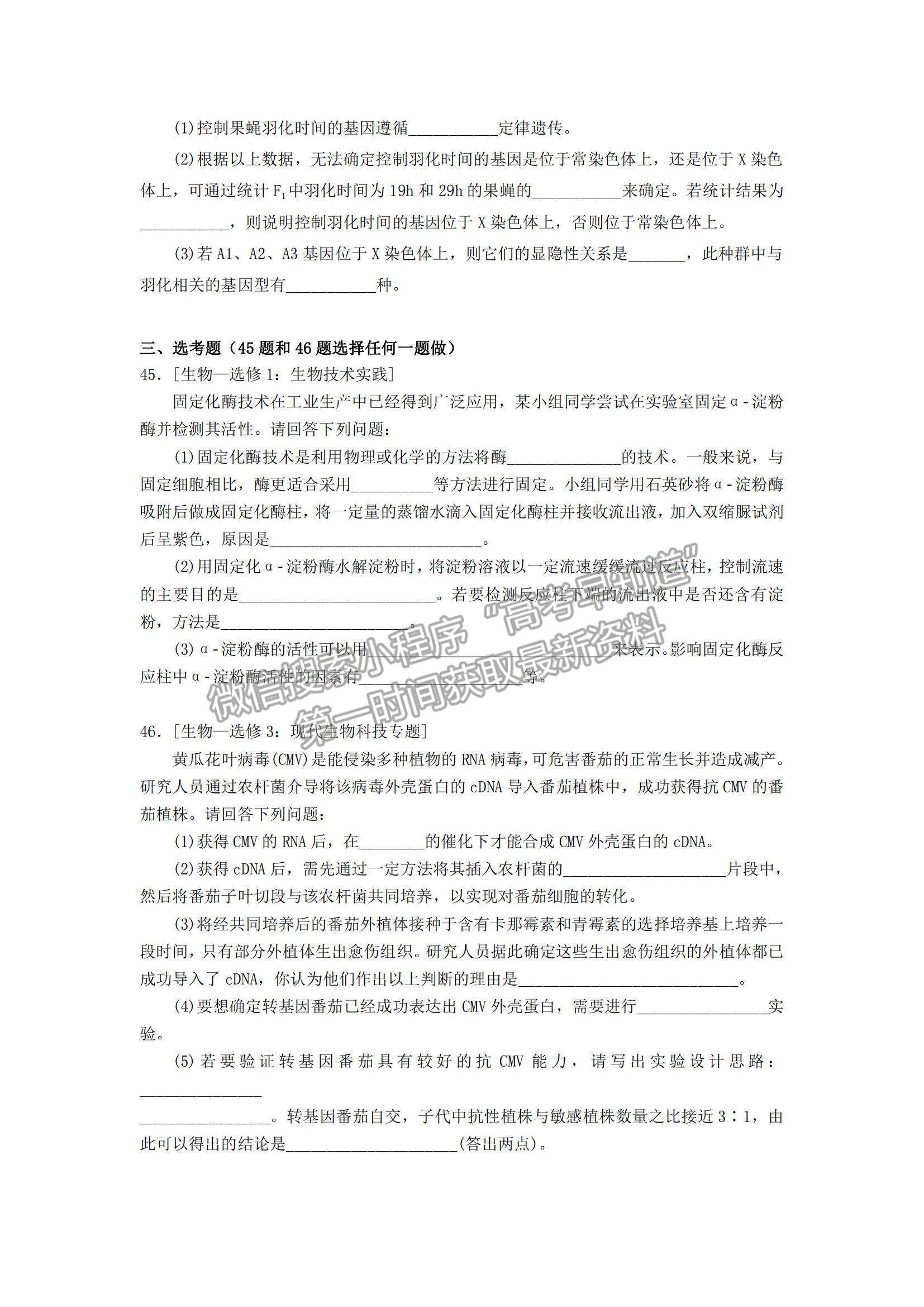 2021江西省興國縣第三中學高三上學期第四次月考生物試題及參考答案