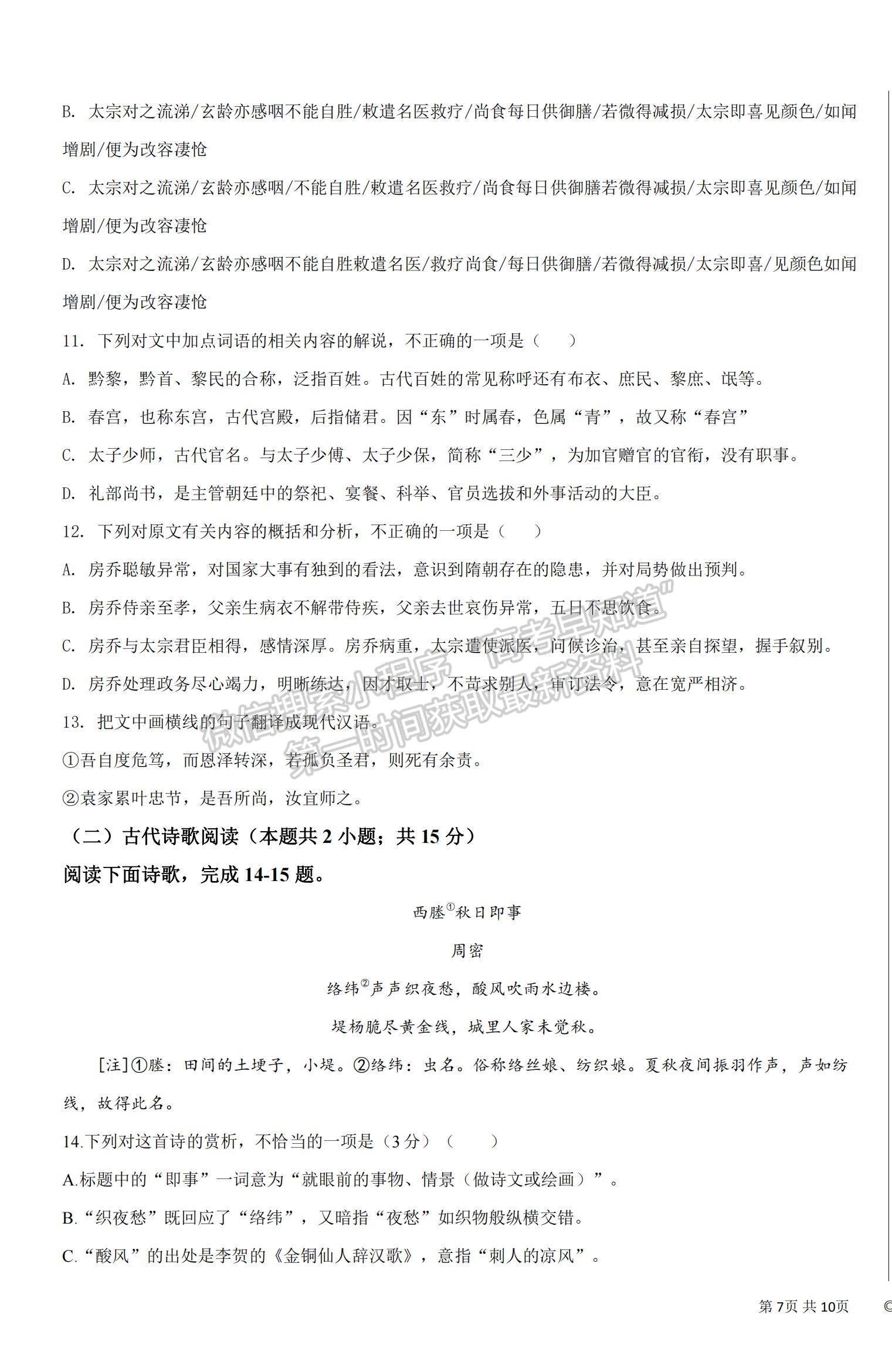 2022青海省北外西寧新華聯(lián)國(guó)際學(xué)校高三上學(xué)期第一次月考語(yǔ)文試題及參考答案