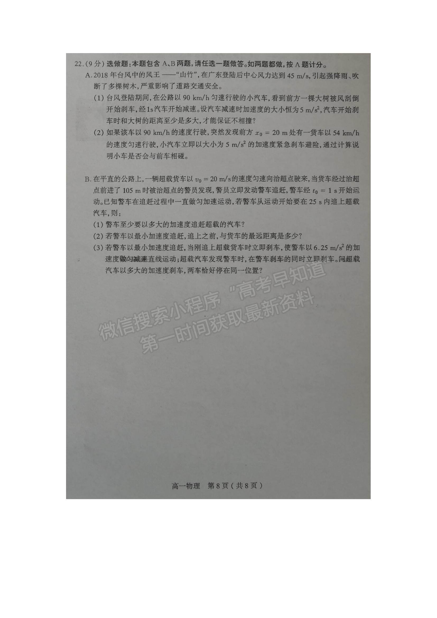 2021山西省太原十二中高一上學(xué)期10月月考物理試題及參考答案