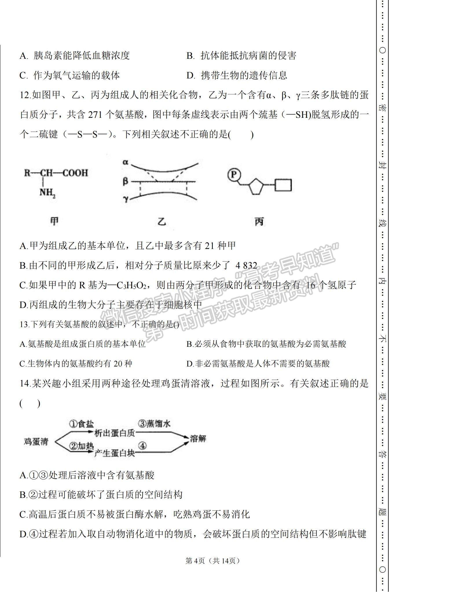 2021山西省太原十二中高一上學期10月月考生物試題及參考答案