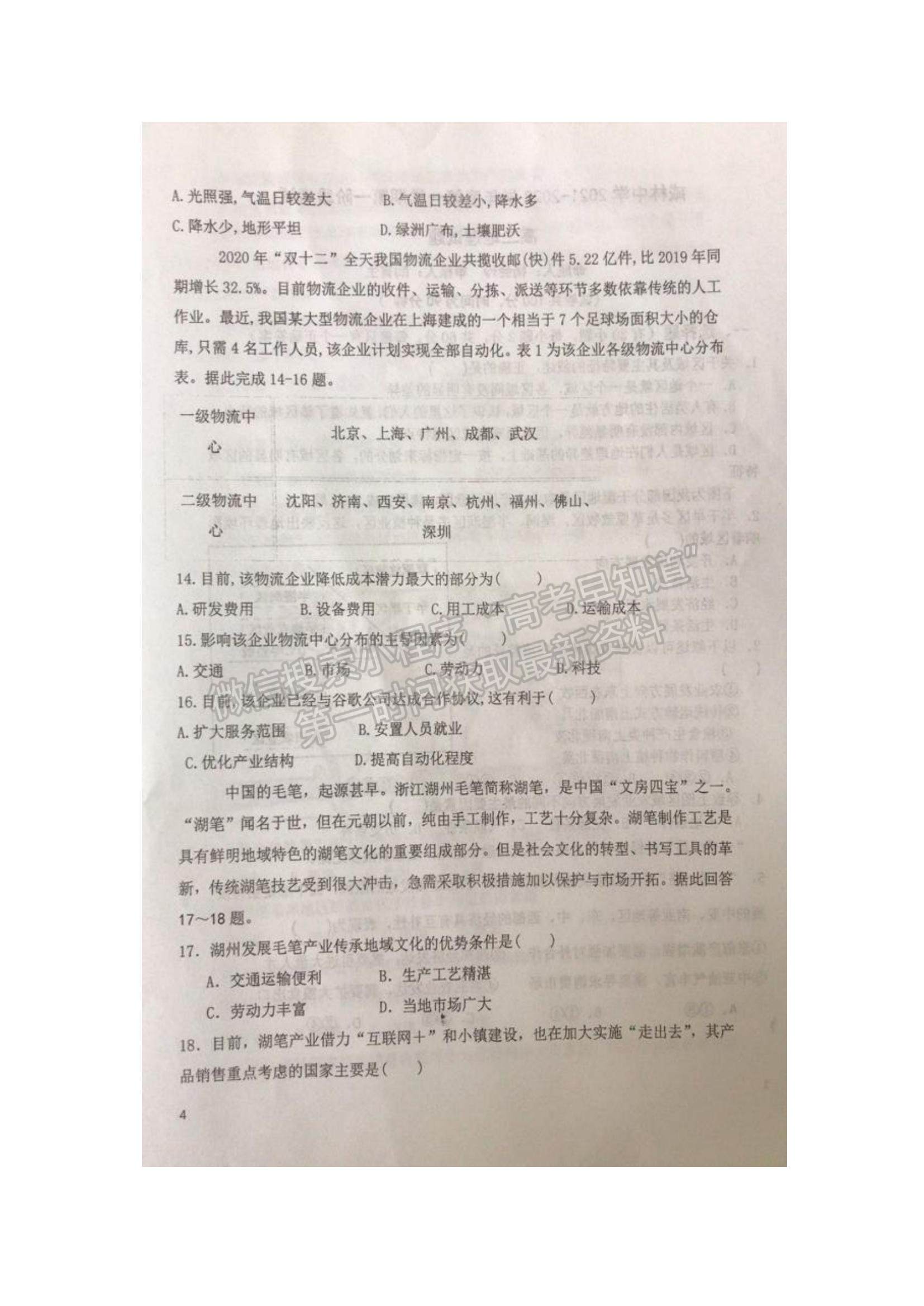 2022陜西省咸林中學(xué)高二上學(xué)期第一次月考地理試題及參考答案