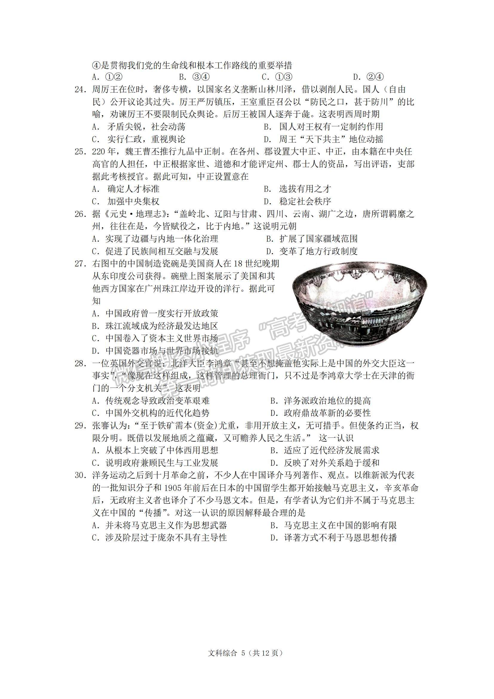 2021黑龍江省哈三中高三第四次模擬考試文綜試題及參考答案