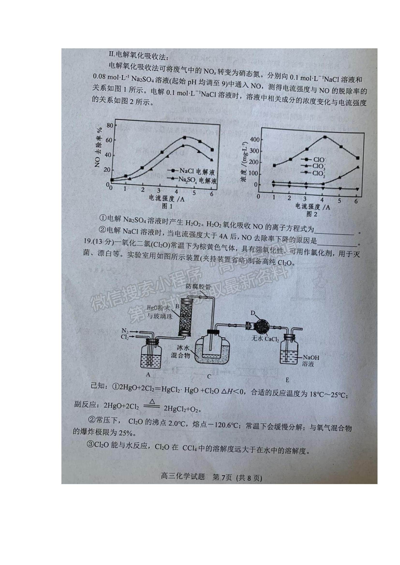 2022山東省濰坊市五縣市高三上學期第一次聯(lián)考化學試題及參考答案