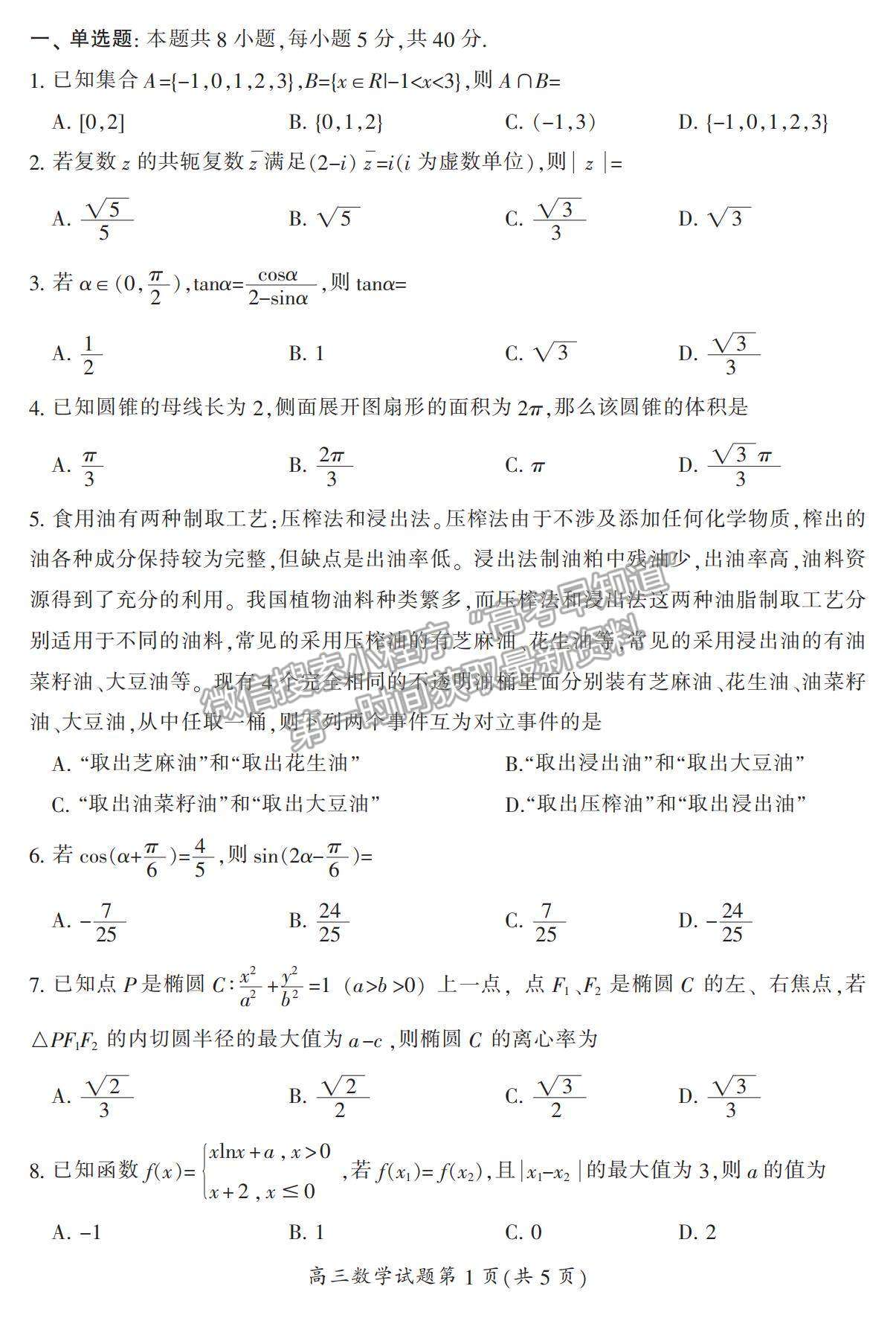 2022湖南省郴州市高三上學期第一次質(zhì)檢數(shù)學試題及參考答案