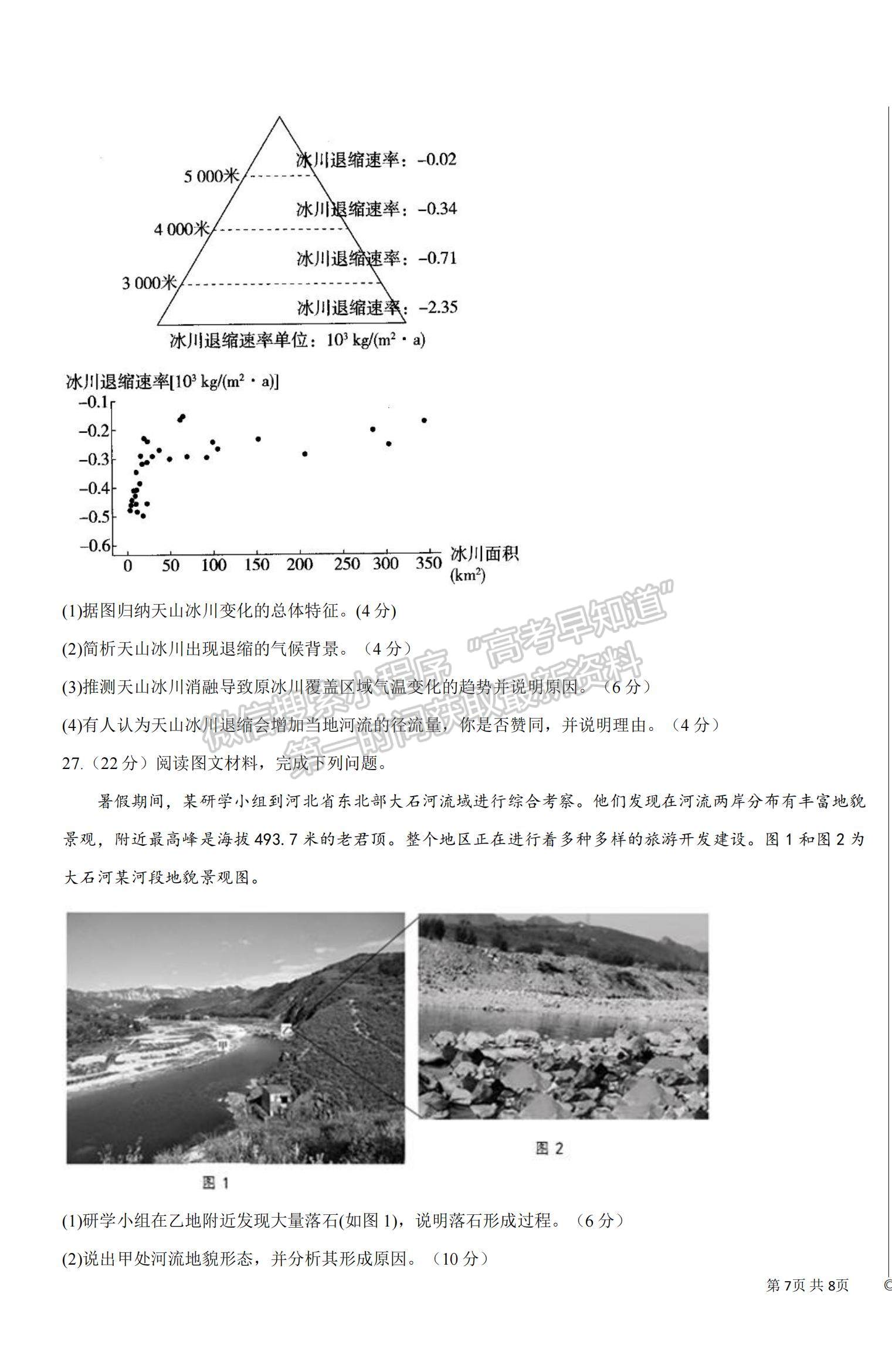 2022青海省北外西寧新華聯(lián)國際學(xué)校高三上學(xué)期第一次月考地理試題及參考答案