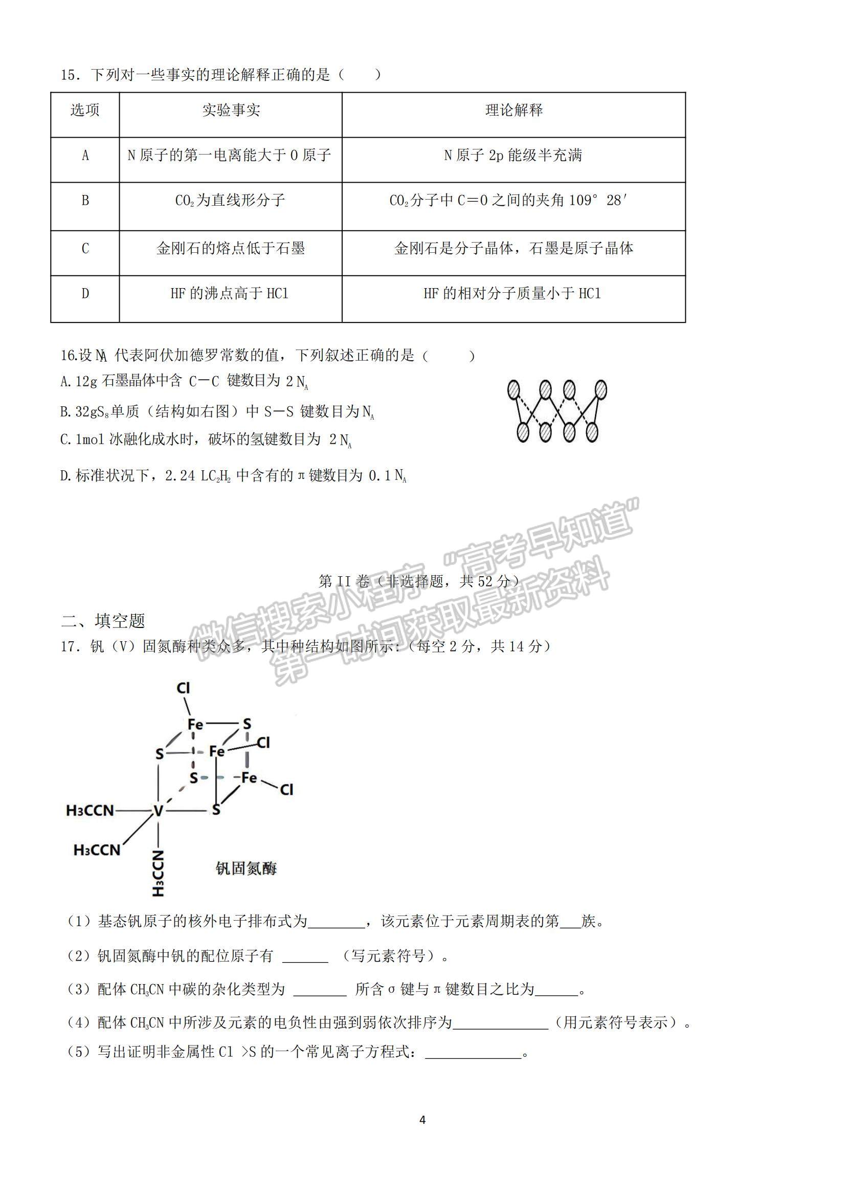 2021四川省簡陽市陽安中學高二11月月考化學試題及參考答案