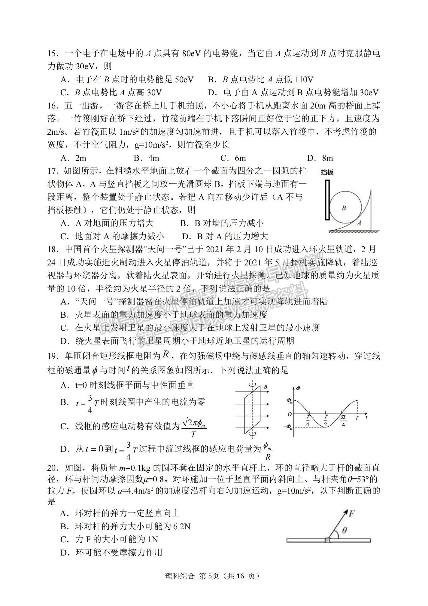 2021黑龙江省哈三中高三第四次模拟考试理综试题及参考答案