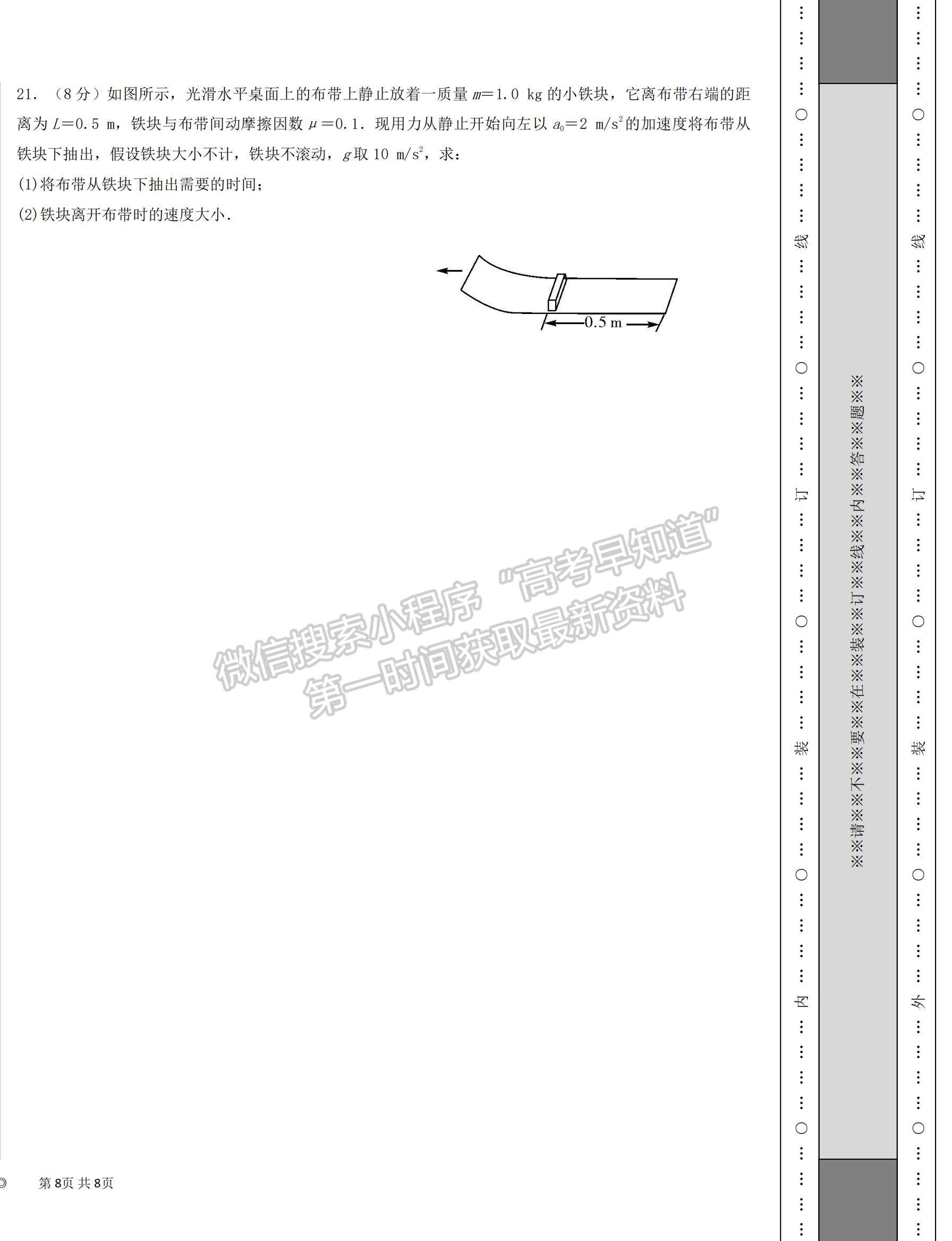 2022青海省北外西寧新華聯(lián)國際學(xué)校高三上學(xué)期第一次月考物理試題及參考答案