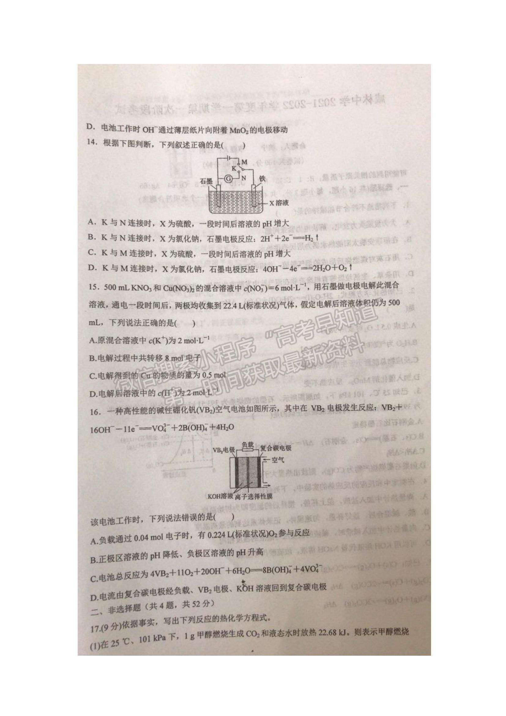 2022陜西省咸林中學高二上學期第一次月考化學試題及參考答案