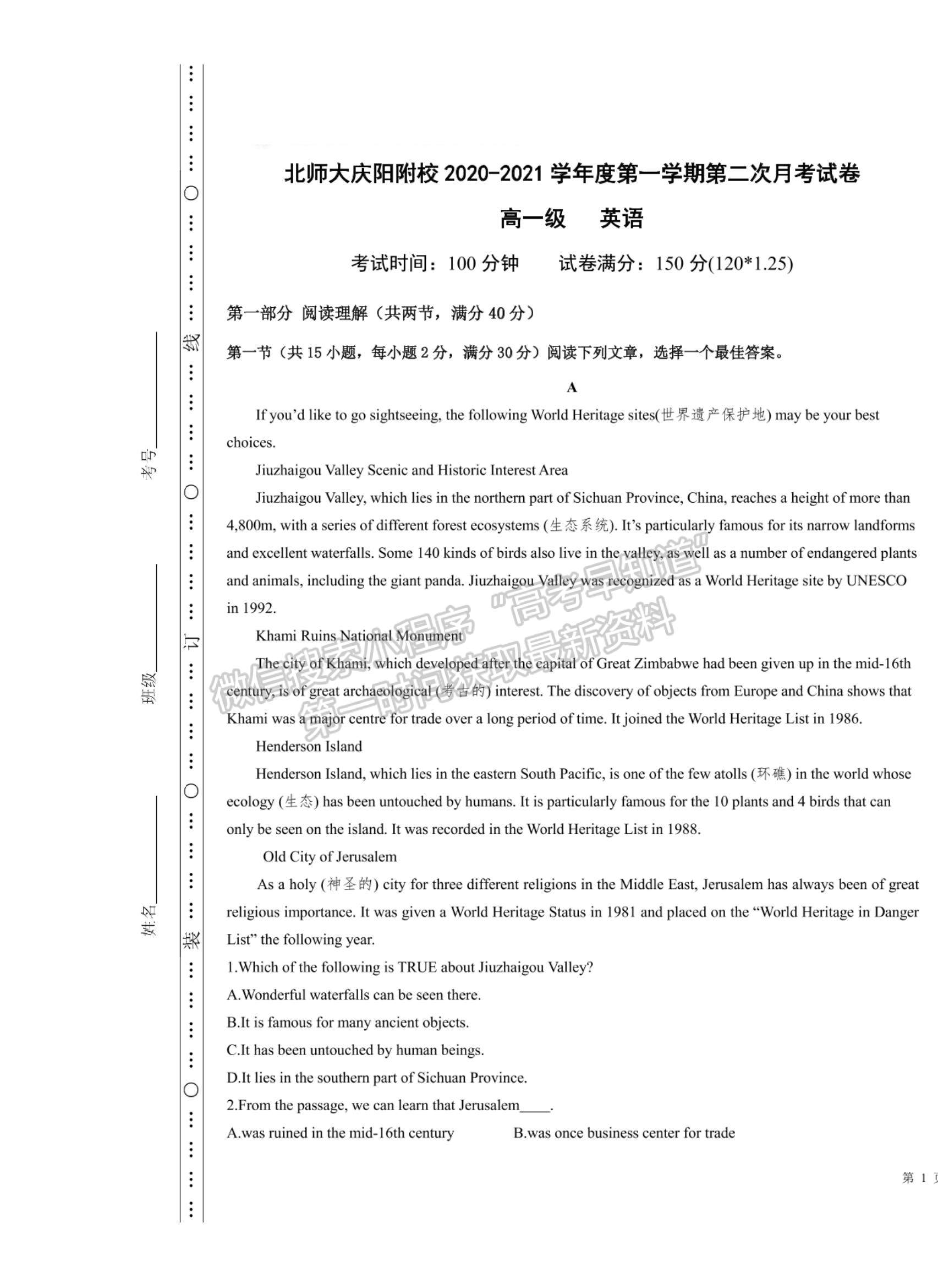 2021甘肅省慶陽市北師大慶陽實驗學校高一上學期12月考試英語試題及參考答案