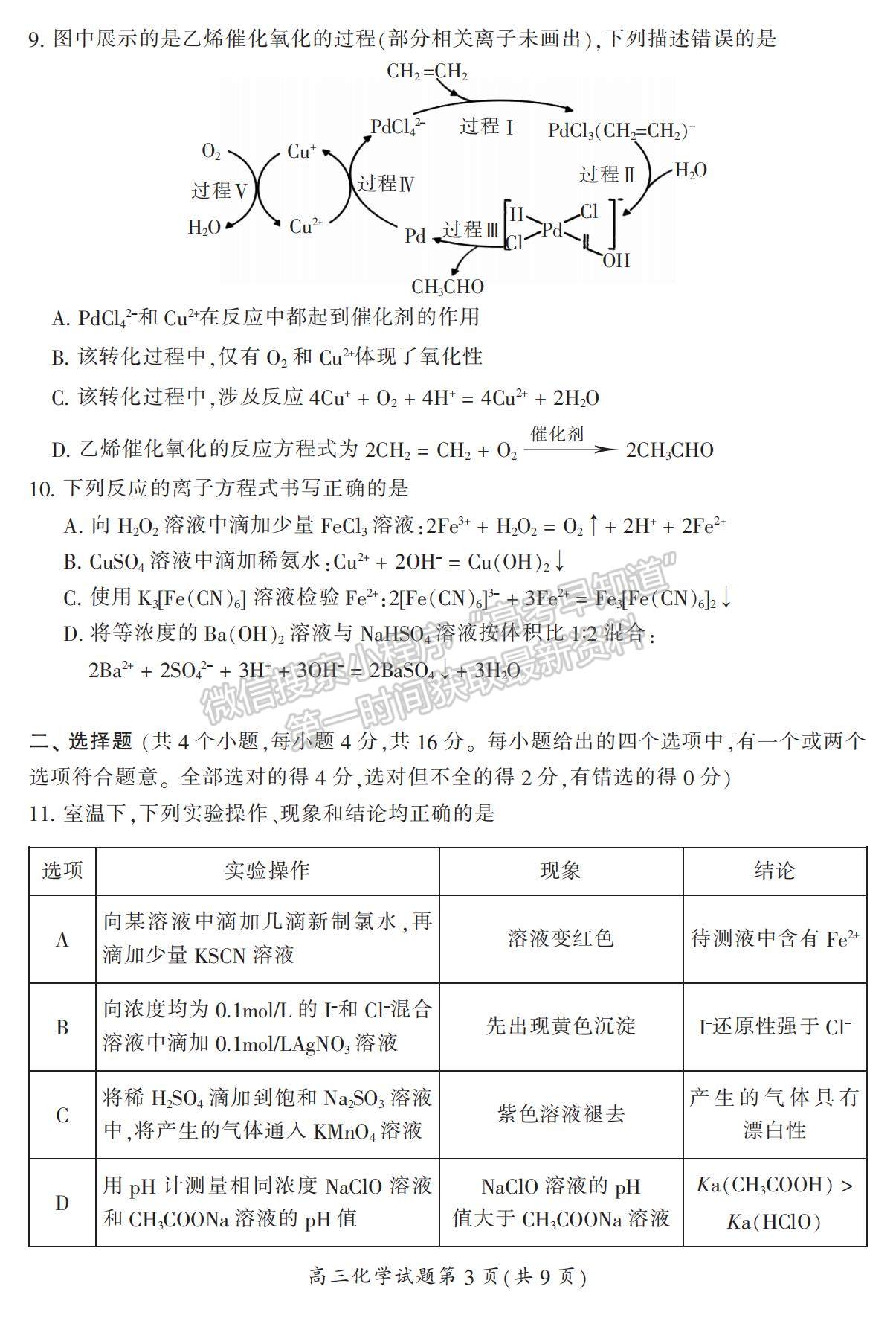 2022湖南省郴州市高三上學(xué)期第一次質(zhì)檢化學(xué)試題及參考答案