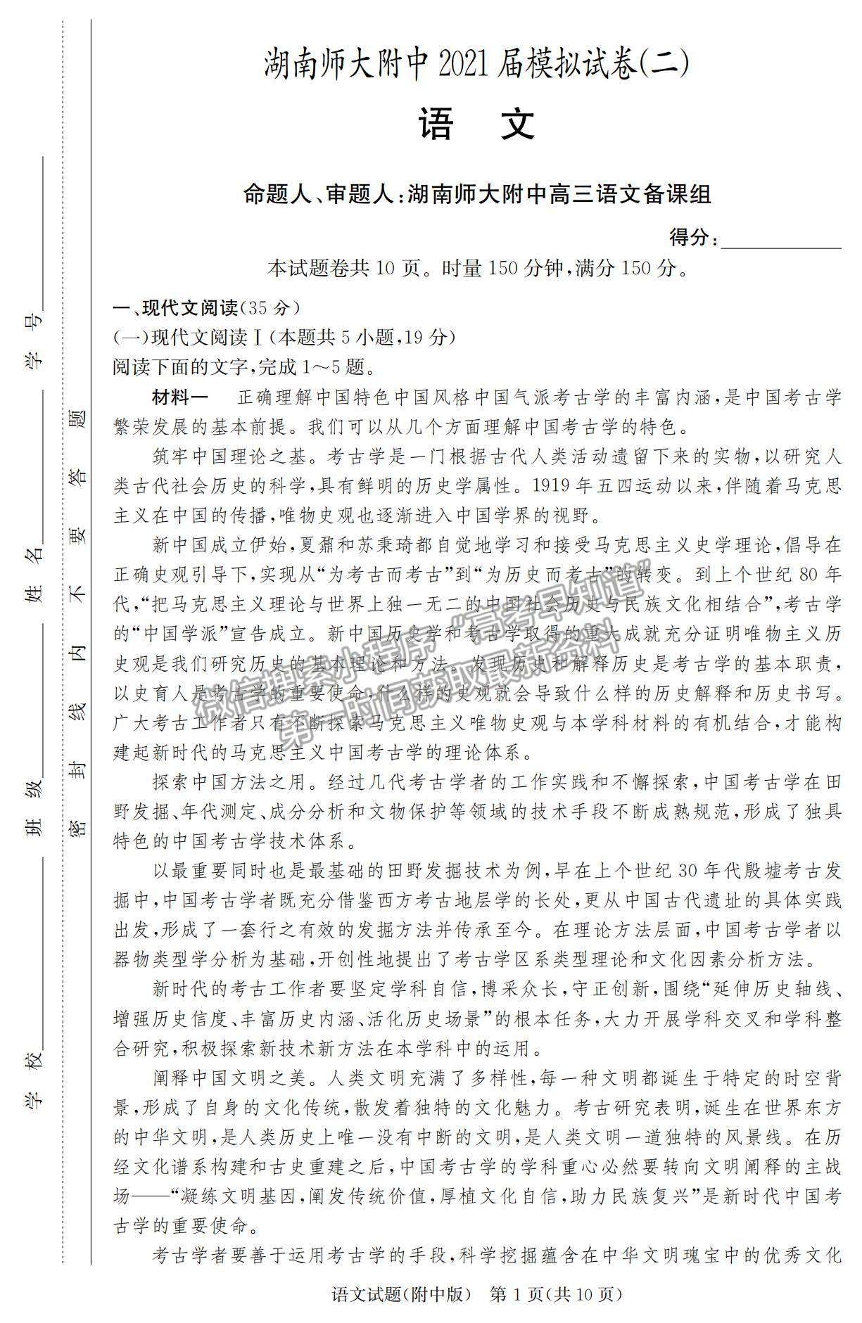 2021湖南師大附中高三下學(xué)期高考模擬試卷（二）語文試題及參考答案