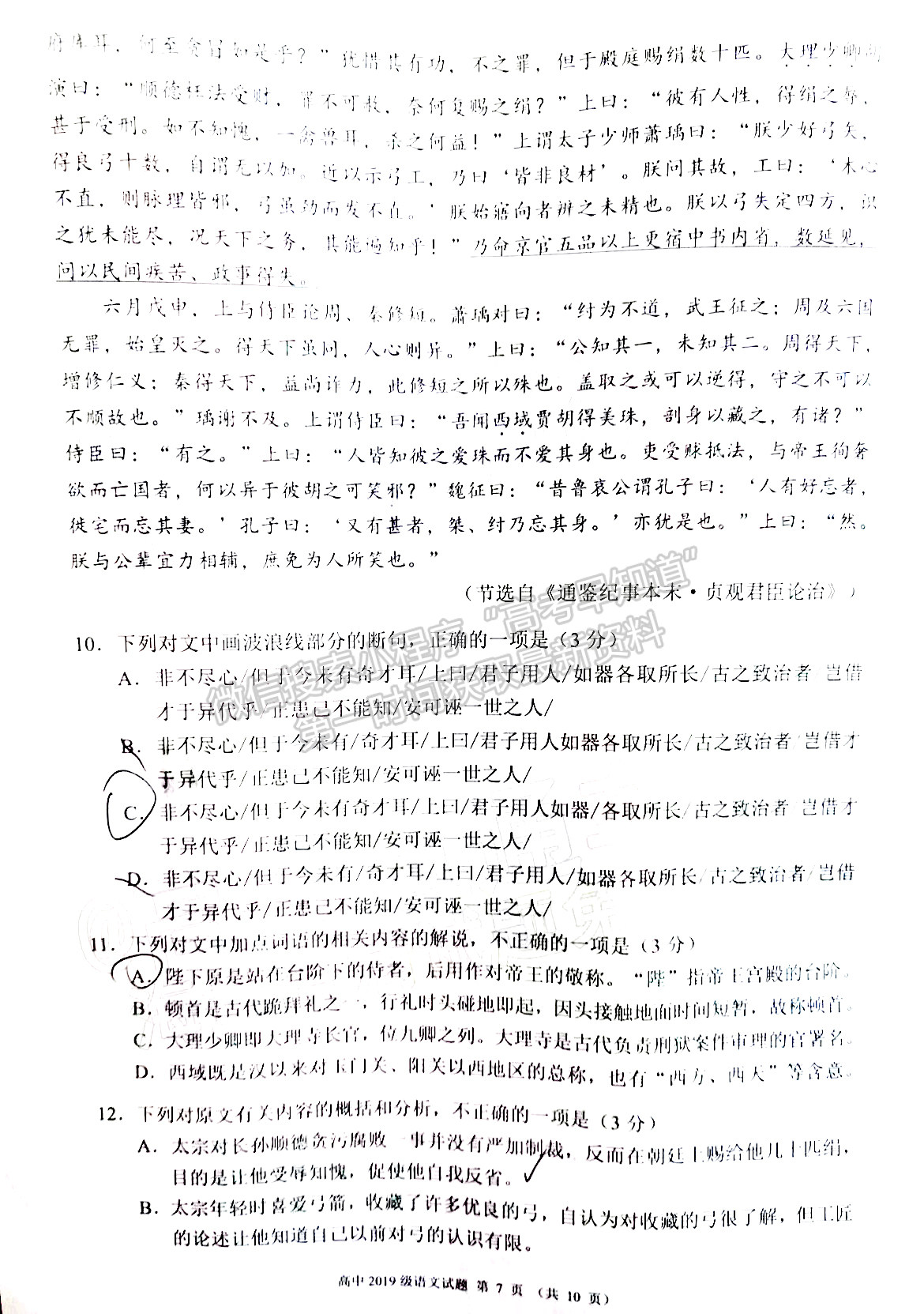 2022四川省蓉城名校聯(lián)盟高三第一次聯(lián)考語(yǔ)文試卷