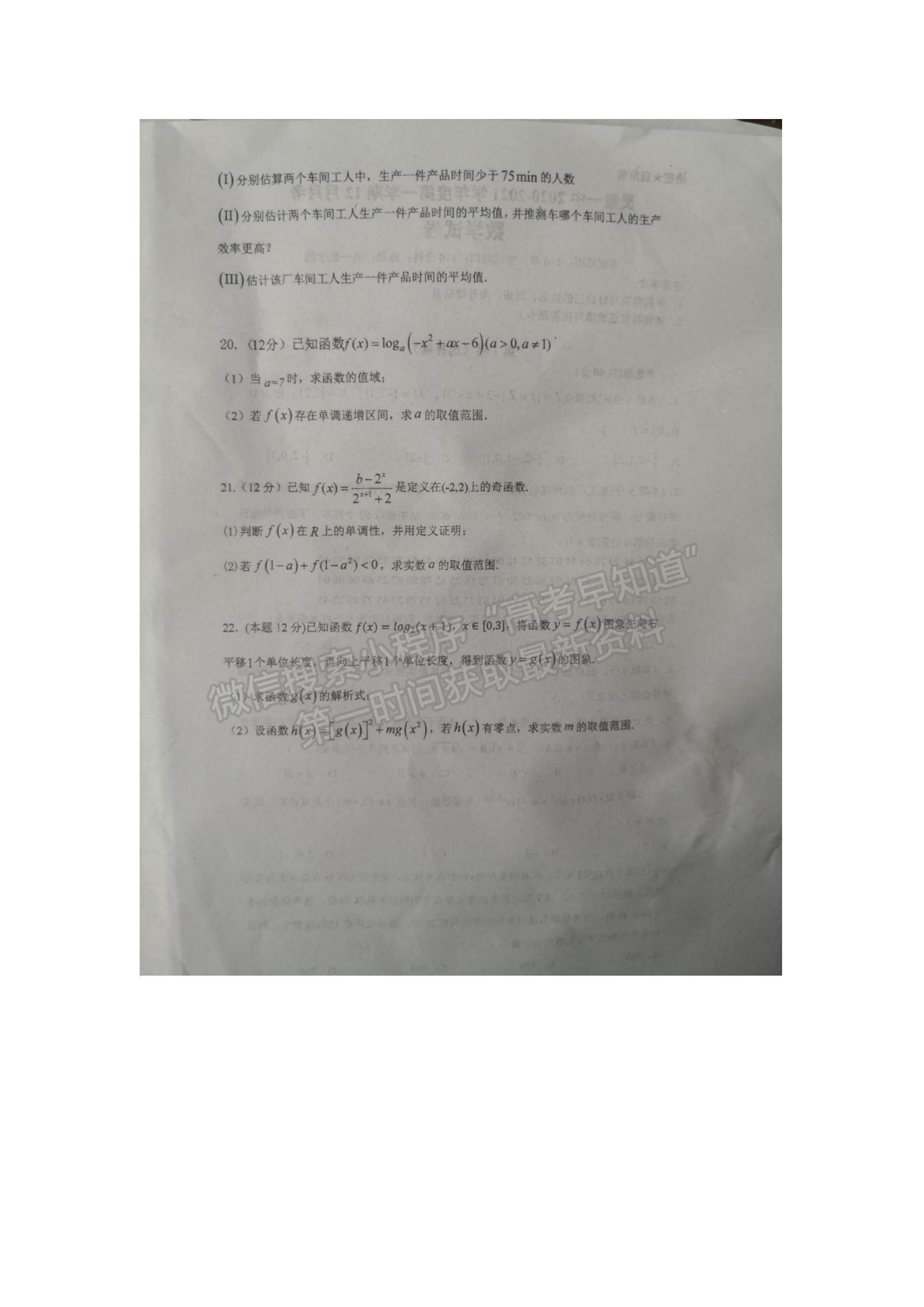 2021安徽省靈璧縣第一中學(xué)高一12月月考數(shù)學(xué)試題及參考答案