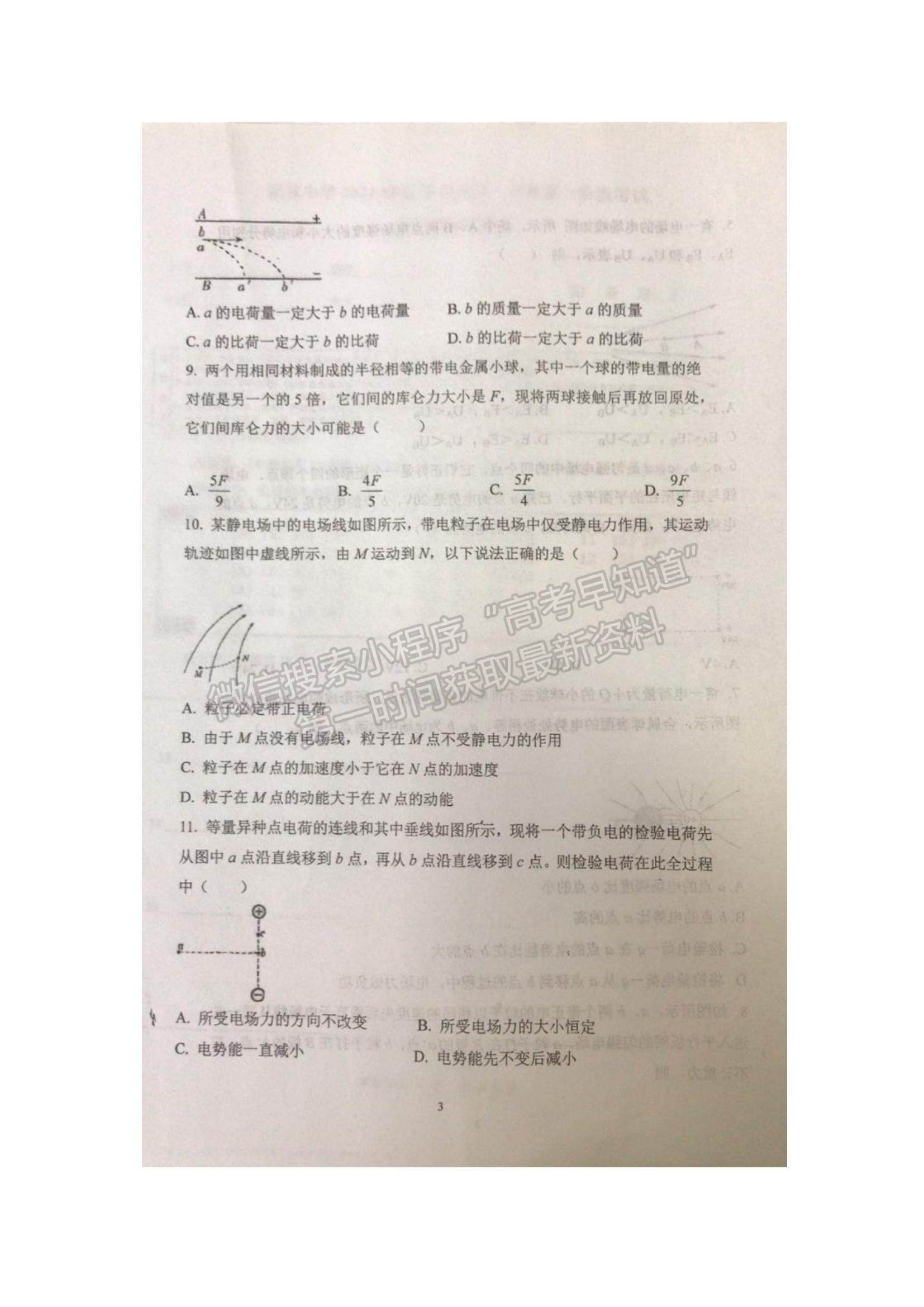 2022陜西省咸林中學(xué)高二上學(xué)期第一次月考物理試題及參考答案