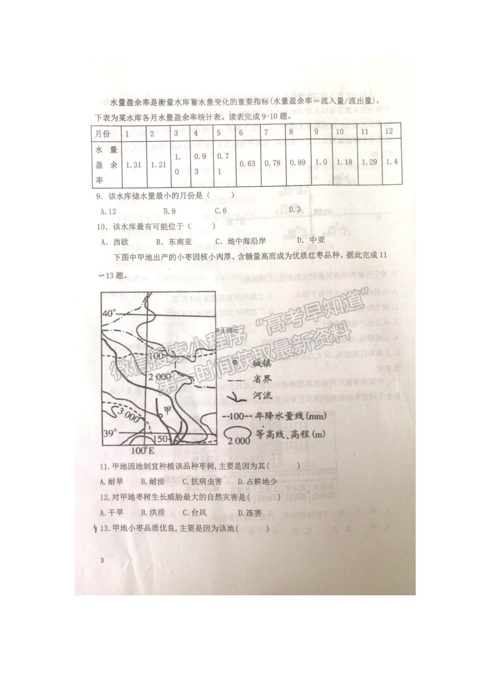 2022陜西省咸林中學高二上學期第一次月考地理試題及參考答案