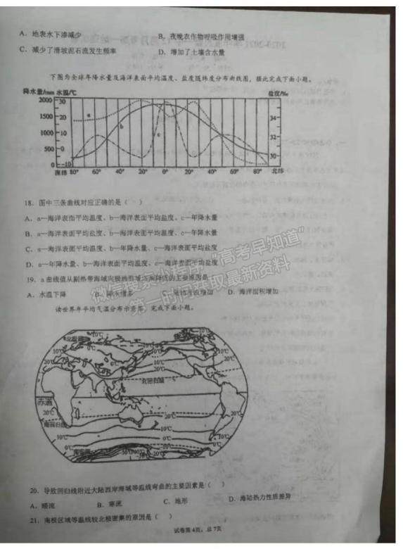 2021安徽省靈璧縣第一中學(xué)高一12月月考地理試題及參考答案