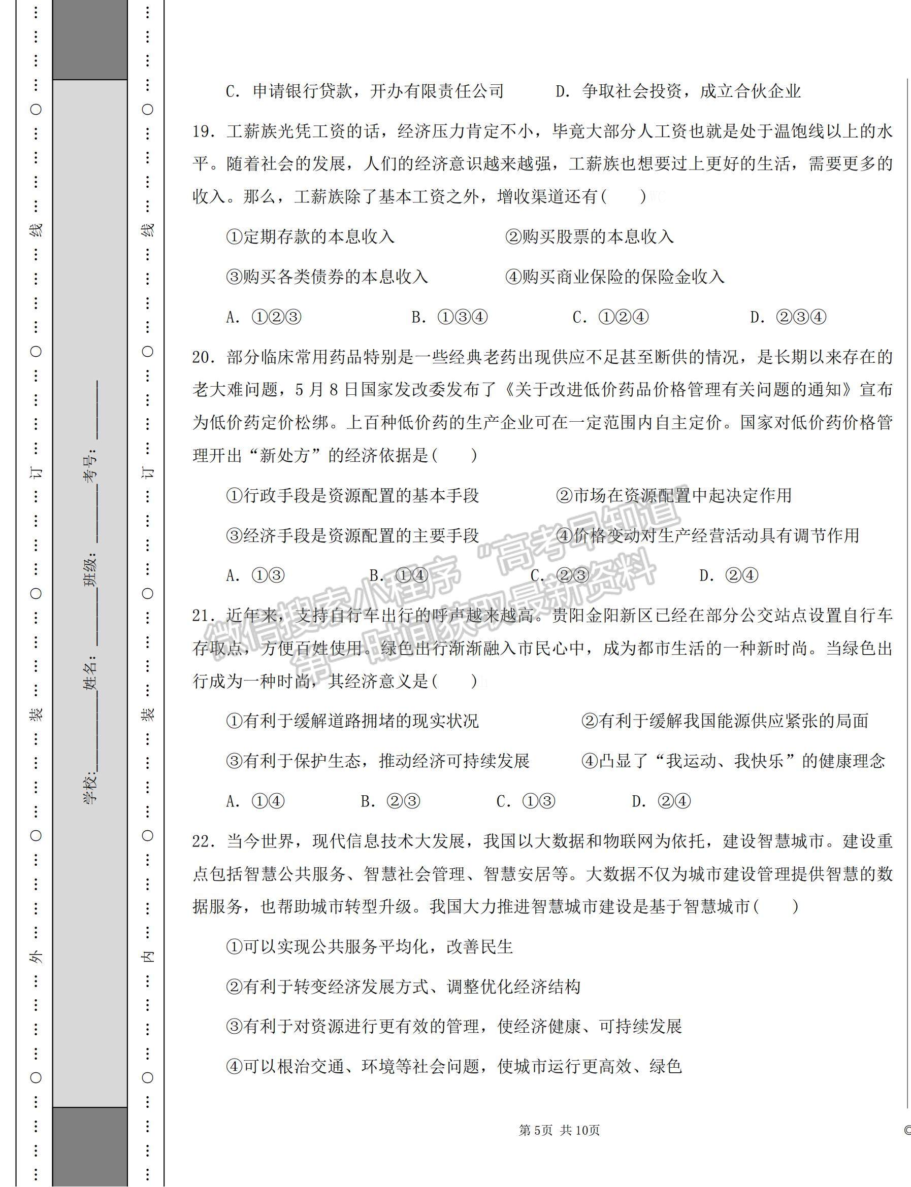 2022青海省北外西寧新華聯(lián)國際學(xué)校高三上學(xué)期第一次月考政治試題及參考答案