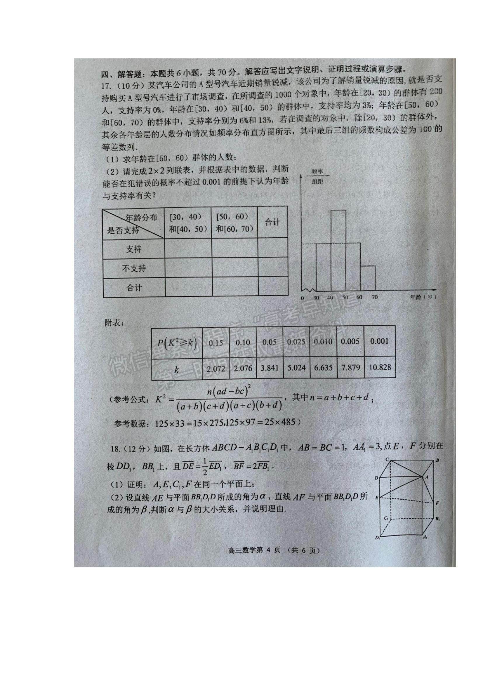 2022山東省濰坊市五縣市高三上學期第一次聯(lián)考數(shù)學試題及參考答案