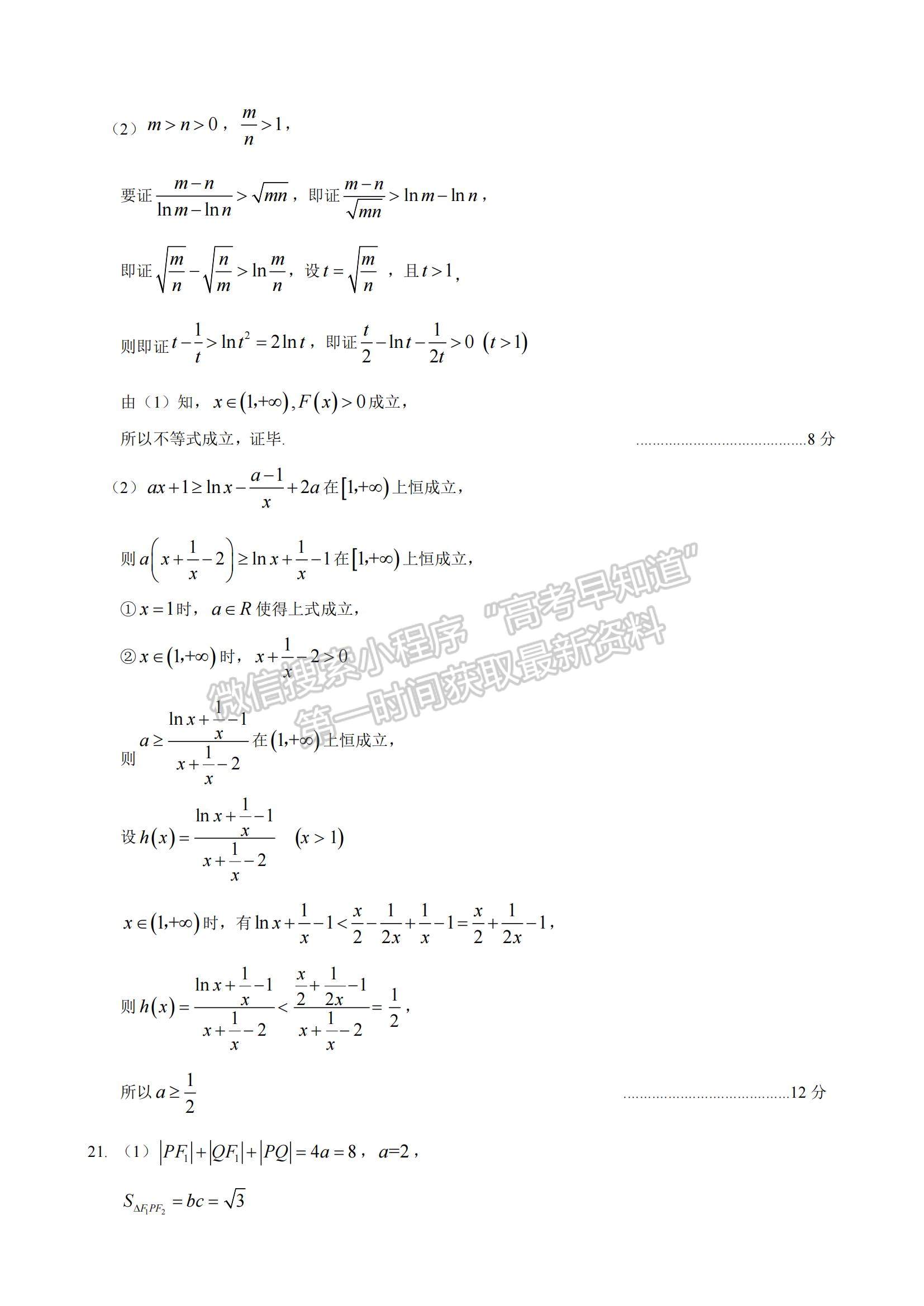 2021黑龙江省哈三中高三第四次模拟考试理数试题及参考答案