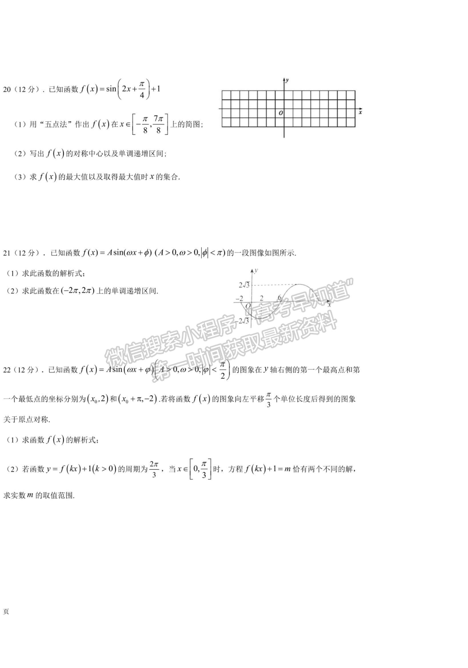 2021甘肅省慶陽市北師大慶陽實驗學校高一上學期12月考試數(shù)學試題及參考答案