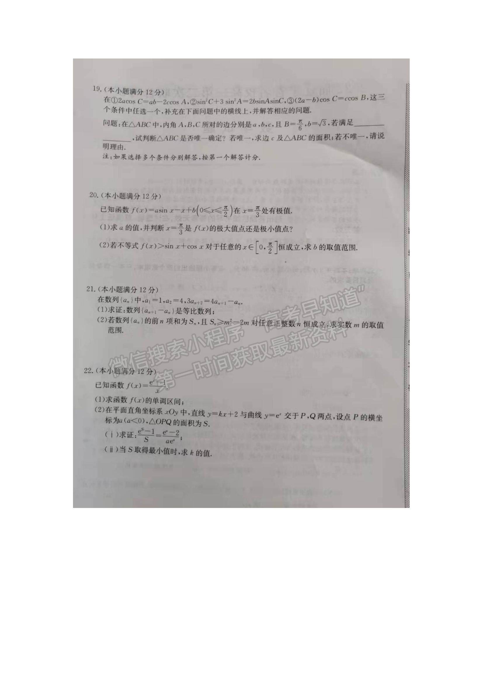 2022遼寧省名校高三上學期第二次聯(lián)合考試數(shù)學試題及參考答案