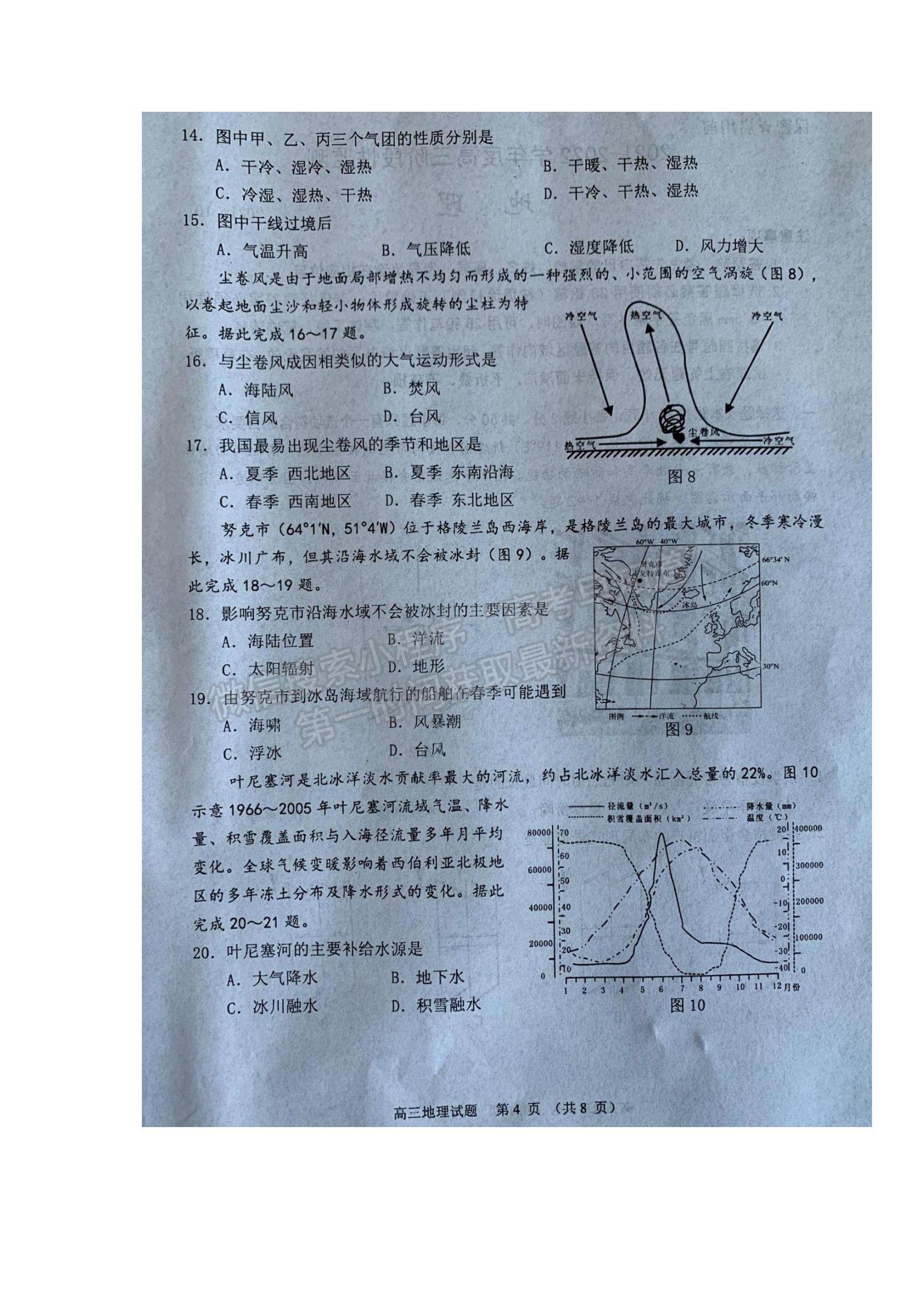 2022山東省濰坊市五縣市高三上學(xué)期第一次聯(lián)考地理試題及參考答案