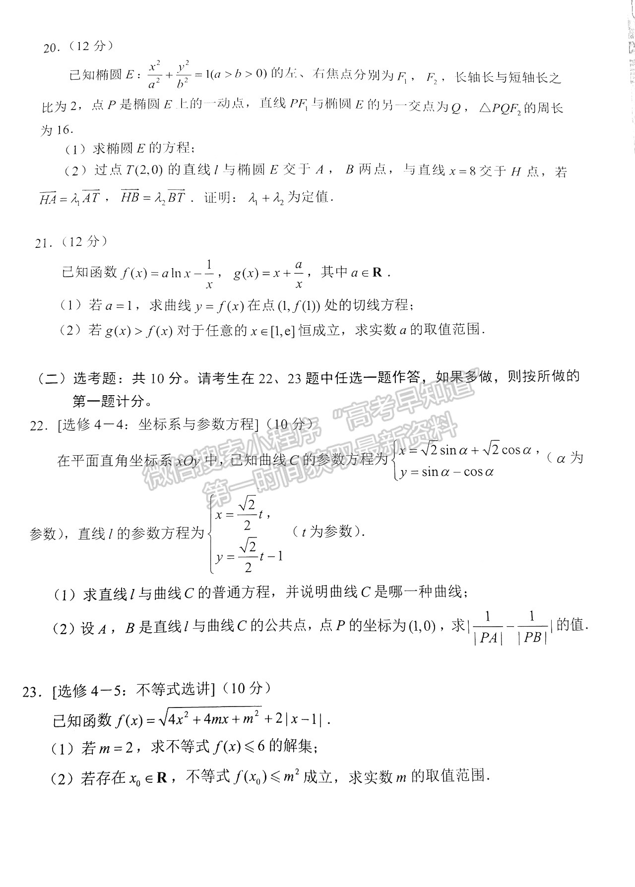 2022四川省蓉城名校聯(lián)盟高三第一次聯(lián)考文科數(shù)學試卷