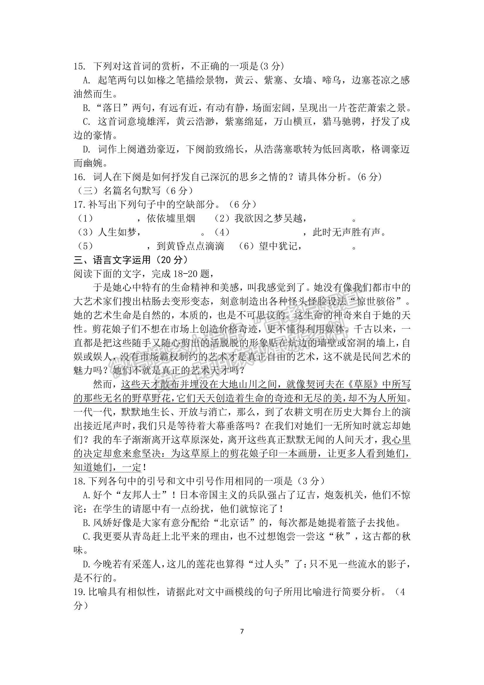 2021湖北省沙洋中學高一上學期10月月考語文試題及參考答案