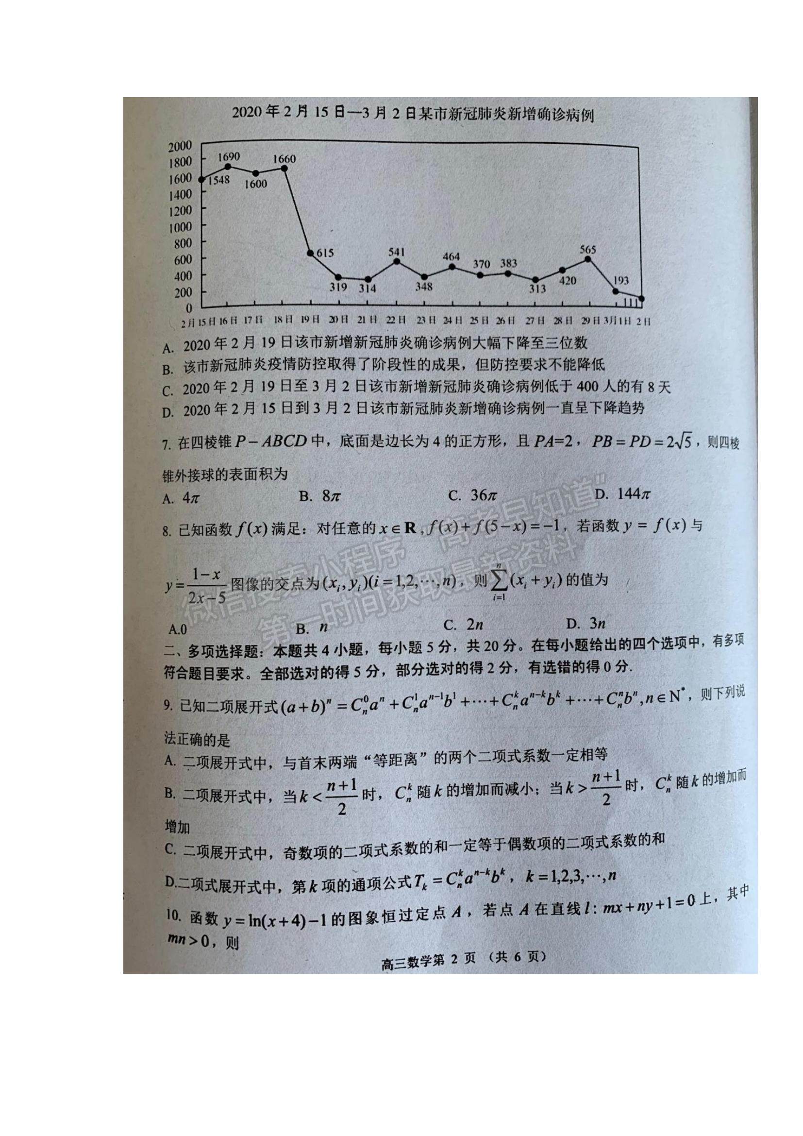 2022山東省濰坊市五縣市高三上學期第一次聯(lián)考數(shù)學試題及參考答案