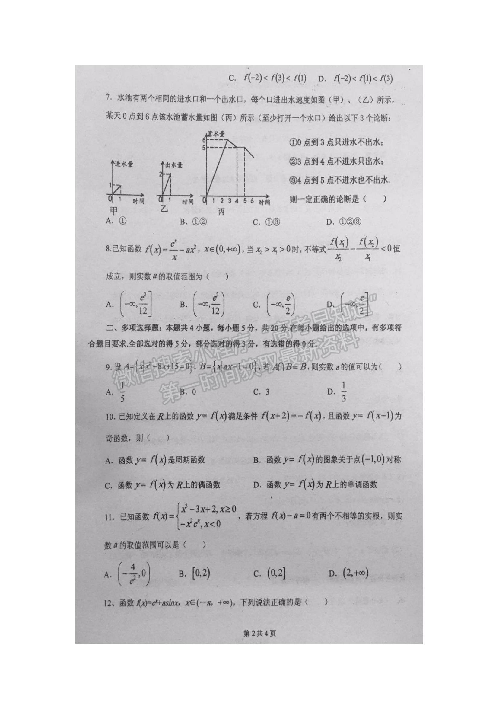 2021廣東省清新一中高三上學(xué)期第二次質(zhì)量檢測(cè)（10月）數(shù)學(xué)試題及參考答案