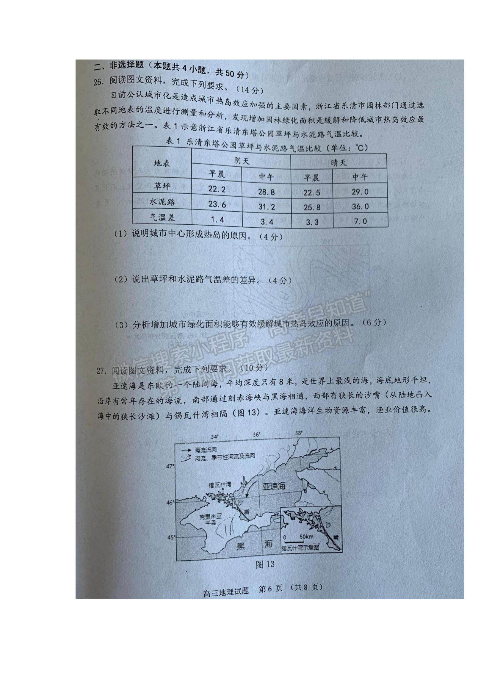 2022山東省濰坊市五縣市高三上學(xué)期第一次聯(lián)考地理試題及參考答案