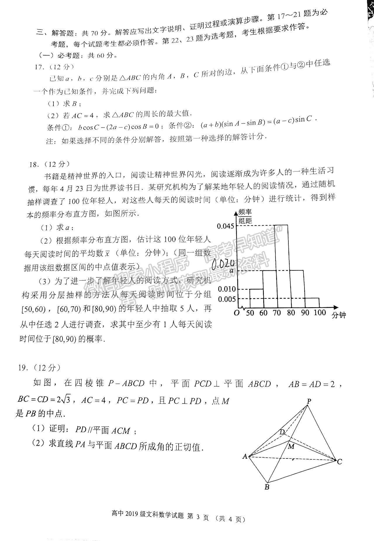 2022四川省蓉城名校聯(lián)盟高三第一次聯(lián)考文科數(shù)學試卷