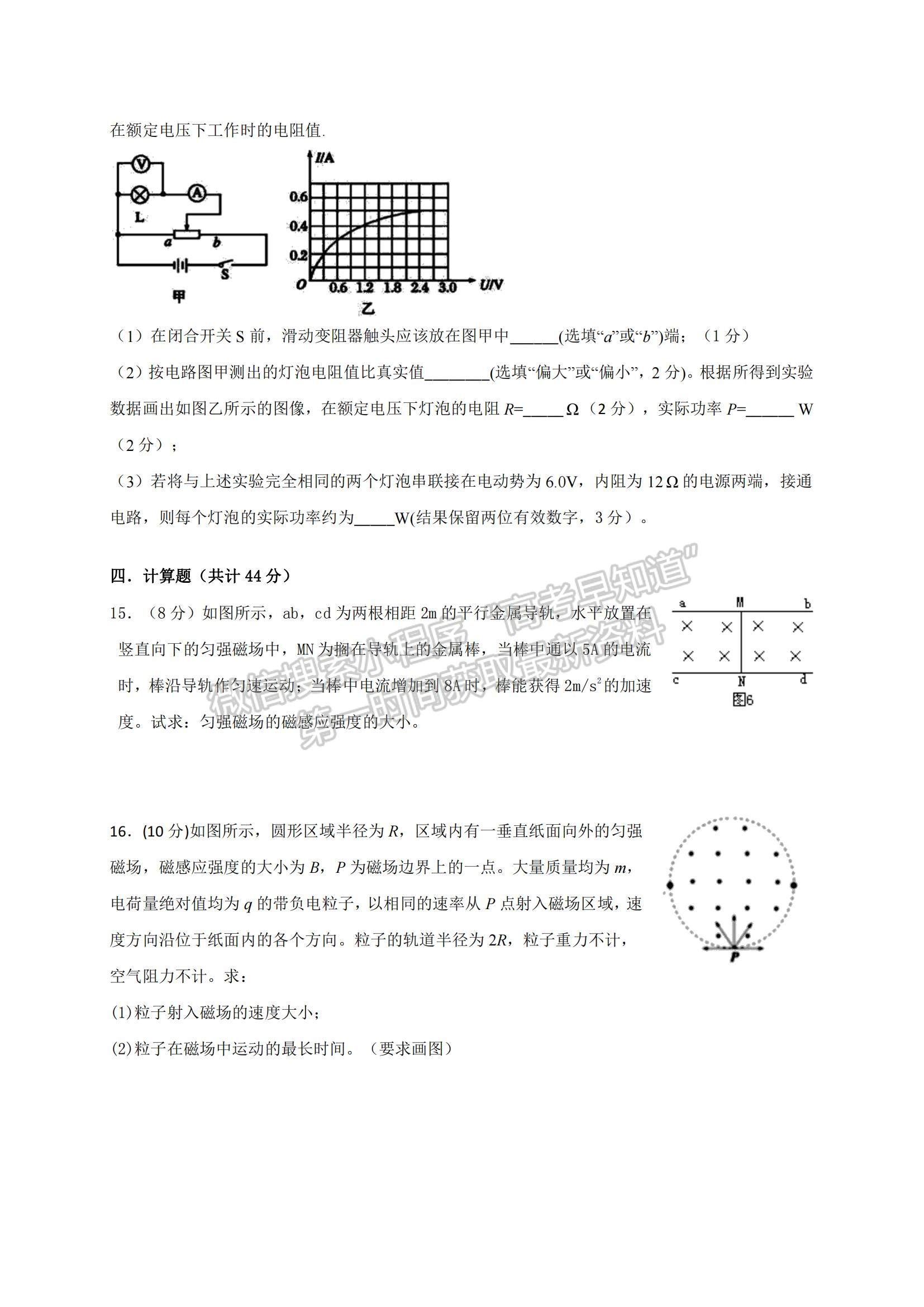 2021湖北省松滋市言程中學(xué)高一上學(xué)期9月月考物理試題及參考答案