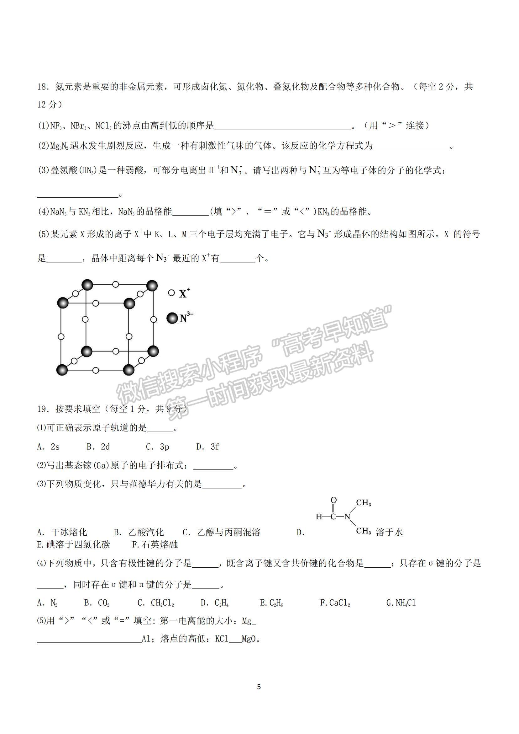 2021四川省簡陽市陽安中學(xué)高二11月月考化學(xué)試題及參考答案