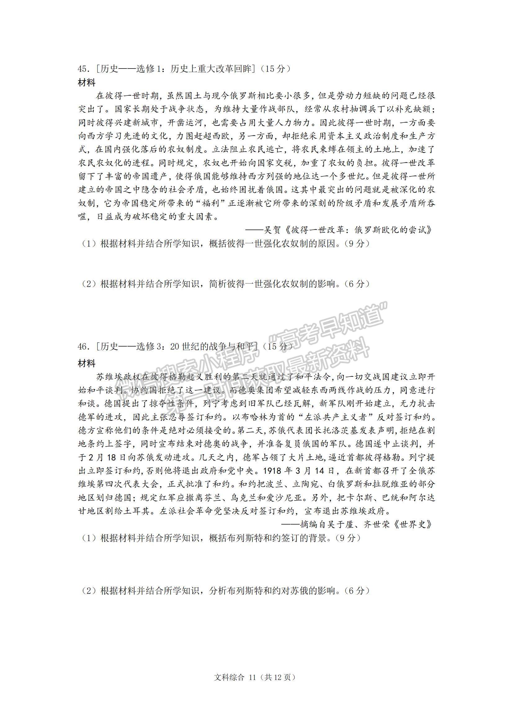 2021黑龙江省哈三中高三第四次模拟考试文综试题及参考答案