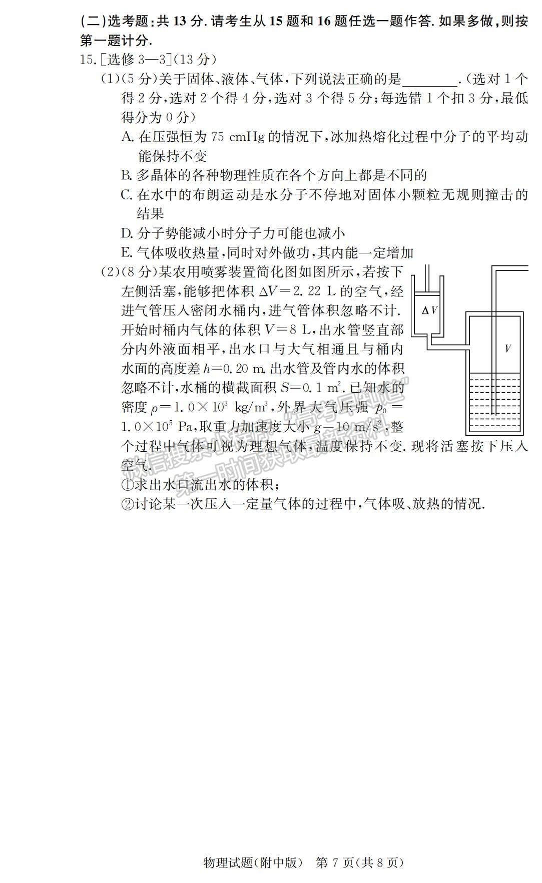 2021湖南師大附中高三下學(xué)期高考模擬試卷（二）物理試題及參考答案