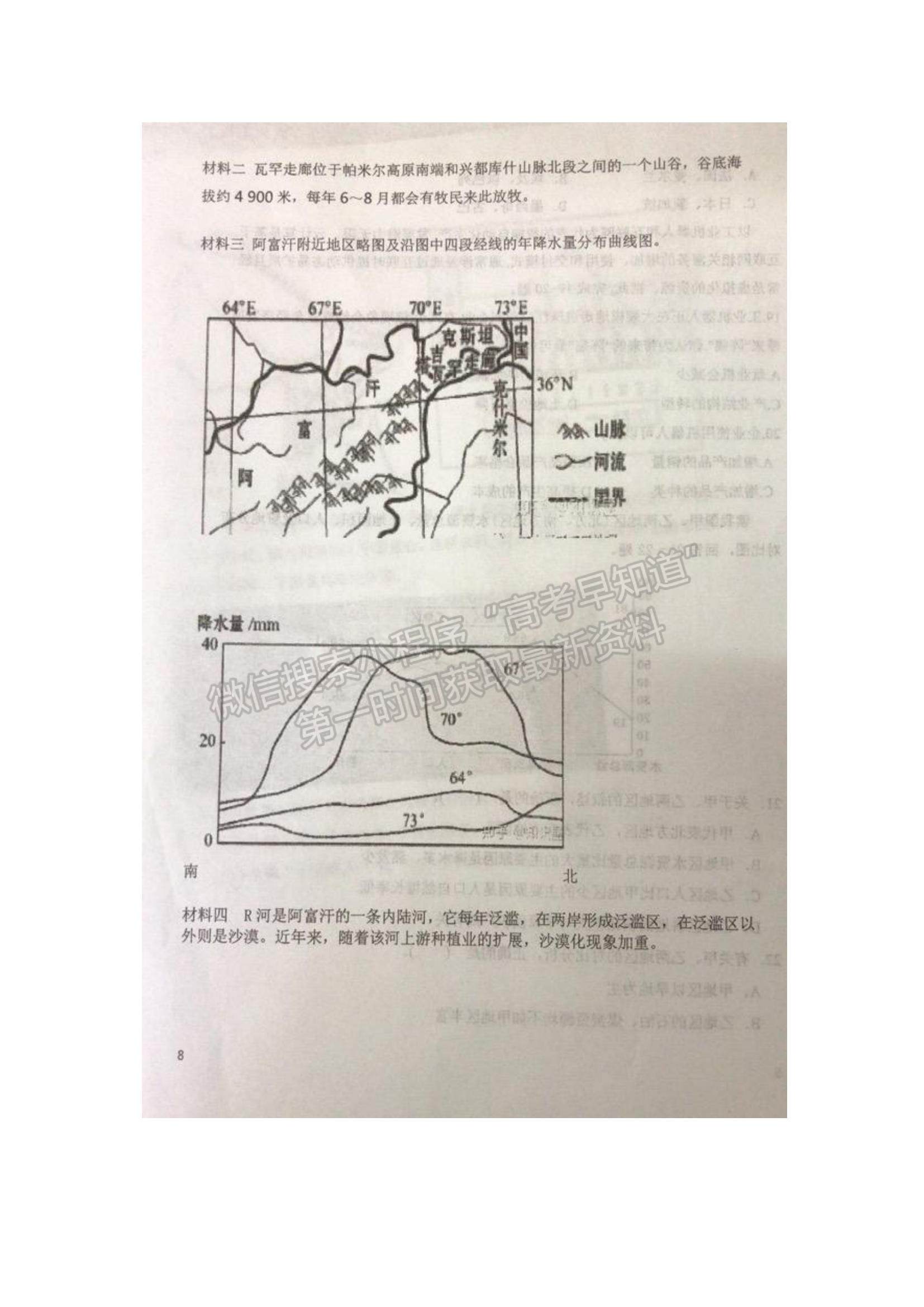 2022陜西省咸林中學(xué)高二上學(xué)期第一次月考地理試題及參考答案