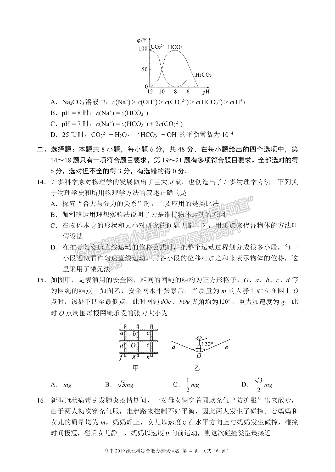 2022四川省蓉城名校聯盟高三第一次聯考理科綜合試卷