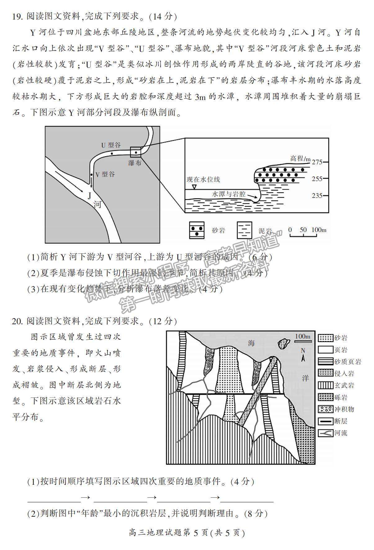 2022湖南省郴州市高三上學期第一次質(zhì)檢地理試題及參考答案